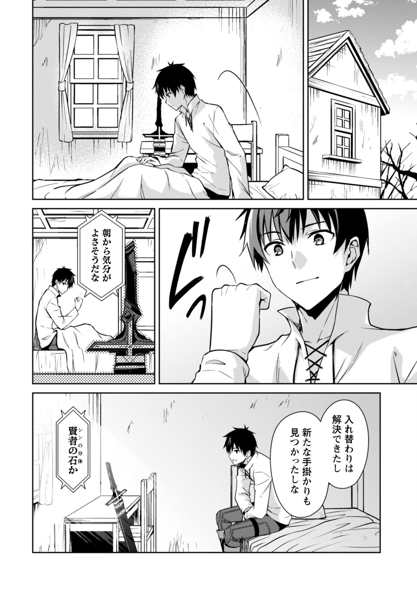 暴食のベルセルク ～俺だけレベルという概念を突破する～ 第50話 - 10