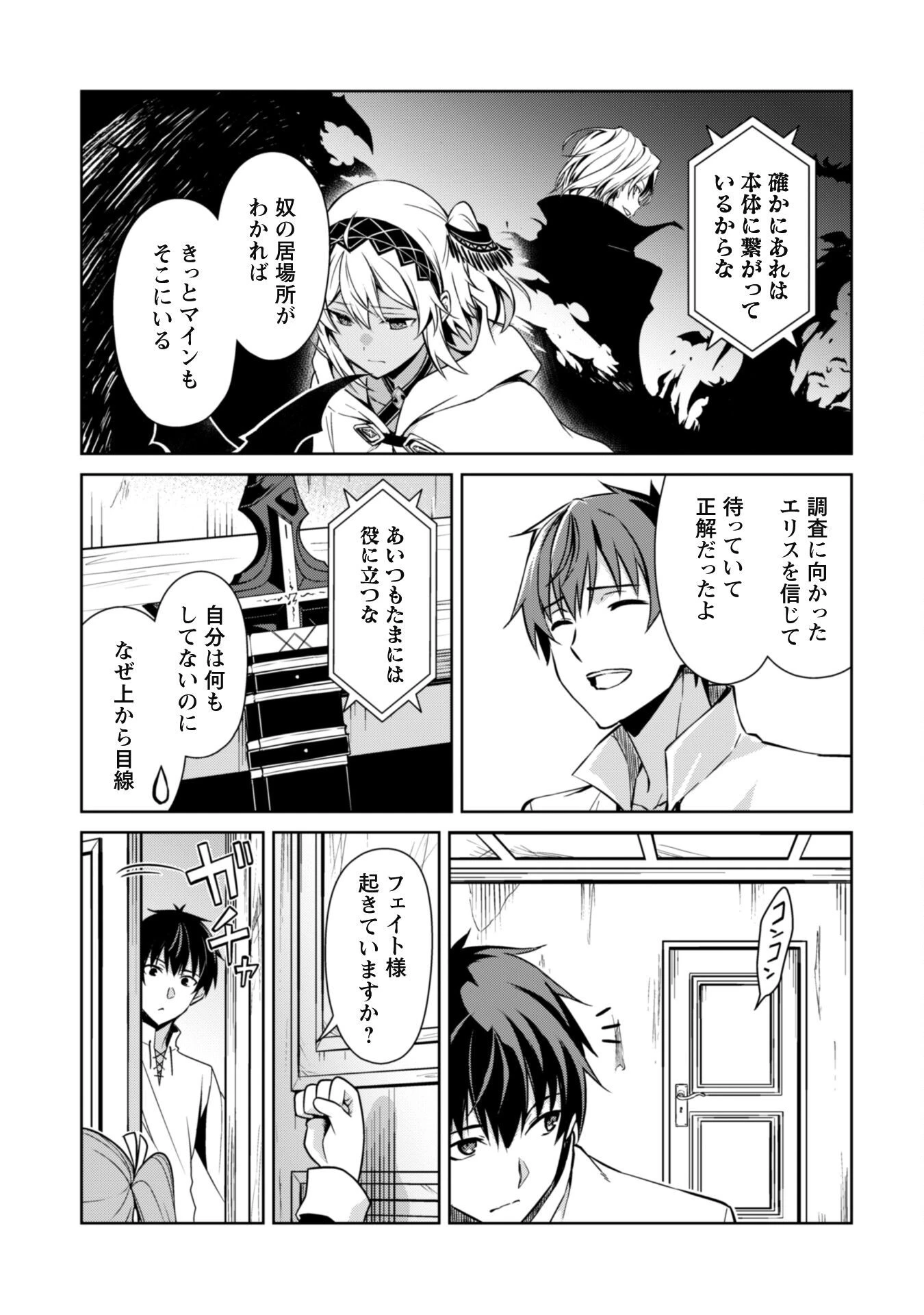 暴食のベルセルク ～俺だけレベルという概念を突破する～ 第50話 - 11