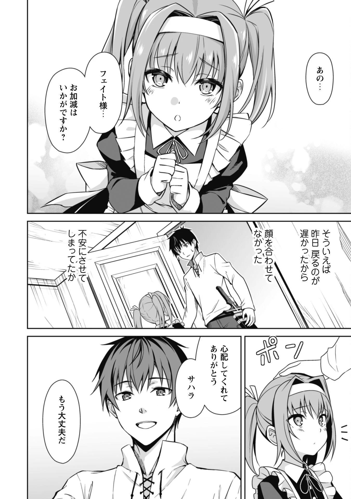 暴食のベルセルク ～俺だけレベルという概念を突破する～ 第50話 - 12