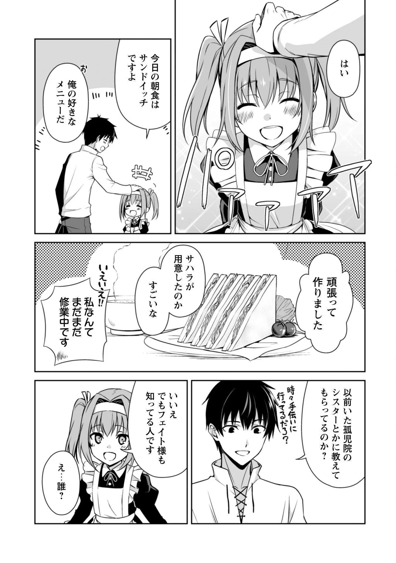 暴食のベルセルク ～俺だけレベルという概念を突破する～ 第50話 - 13