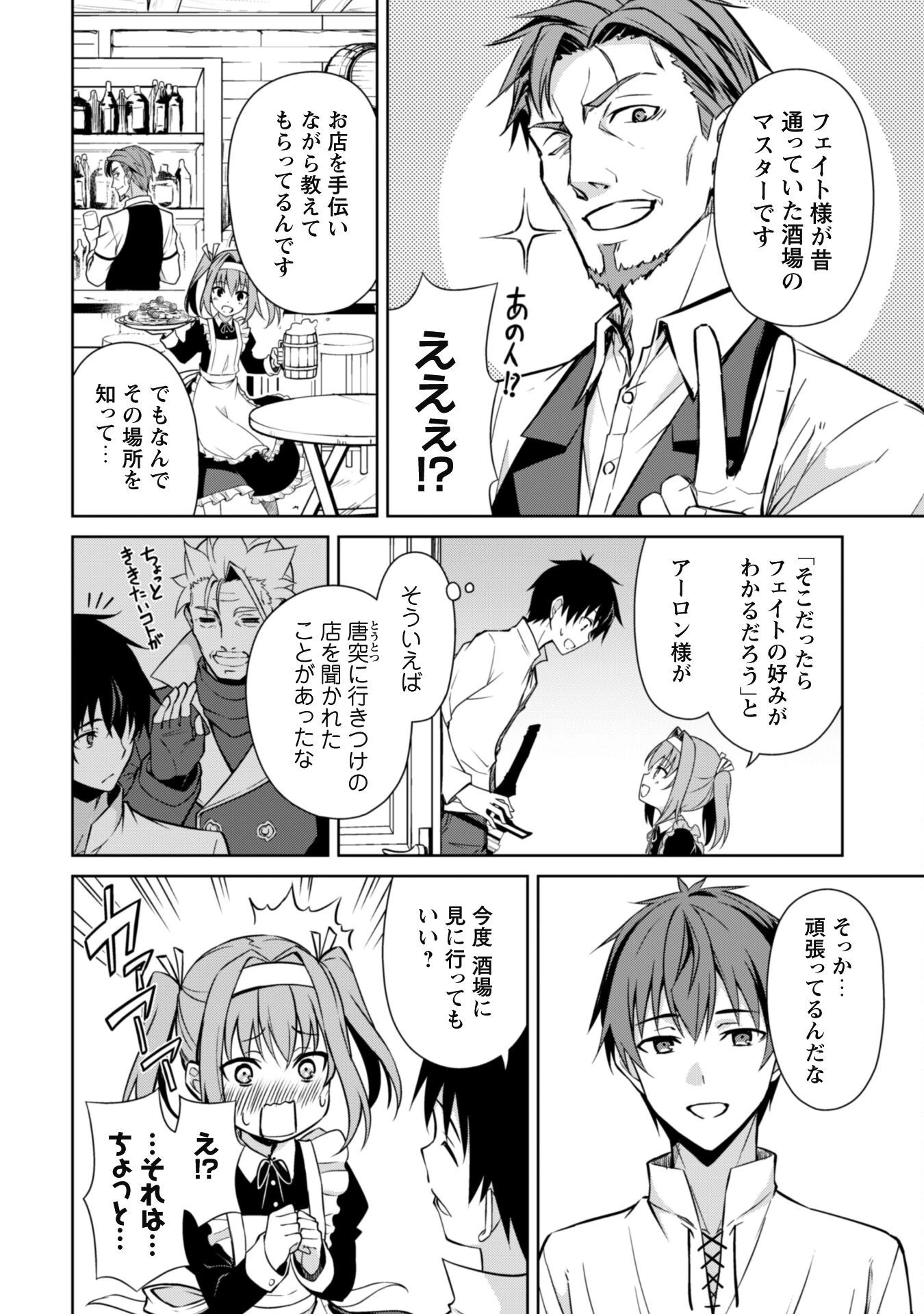 暴食のベルセルク ～俺だけレベルという概念を突破する～ 第50話 - 14