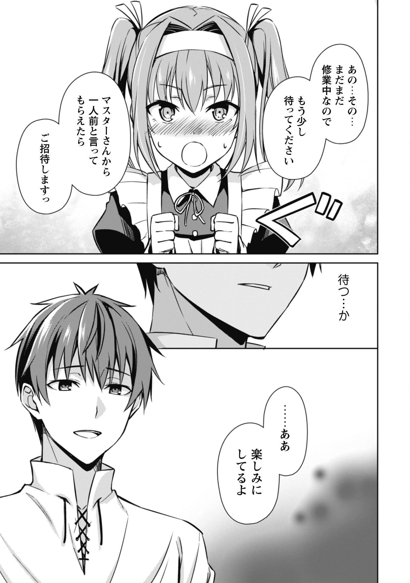 暴食のベルセルク ～俺だけレベルという概念を突破する～ 第50話 - 15