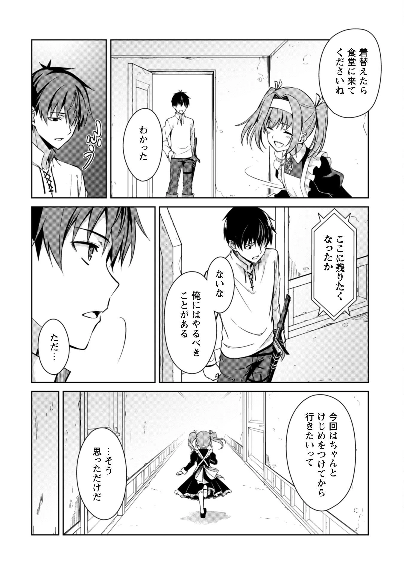 暴食のベルセルク ～俺だけレベルという概念を突破する～ 第50話 - 16
