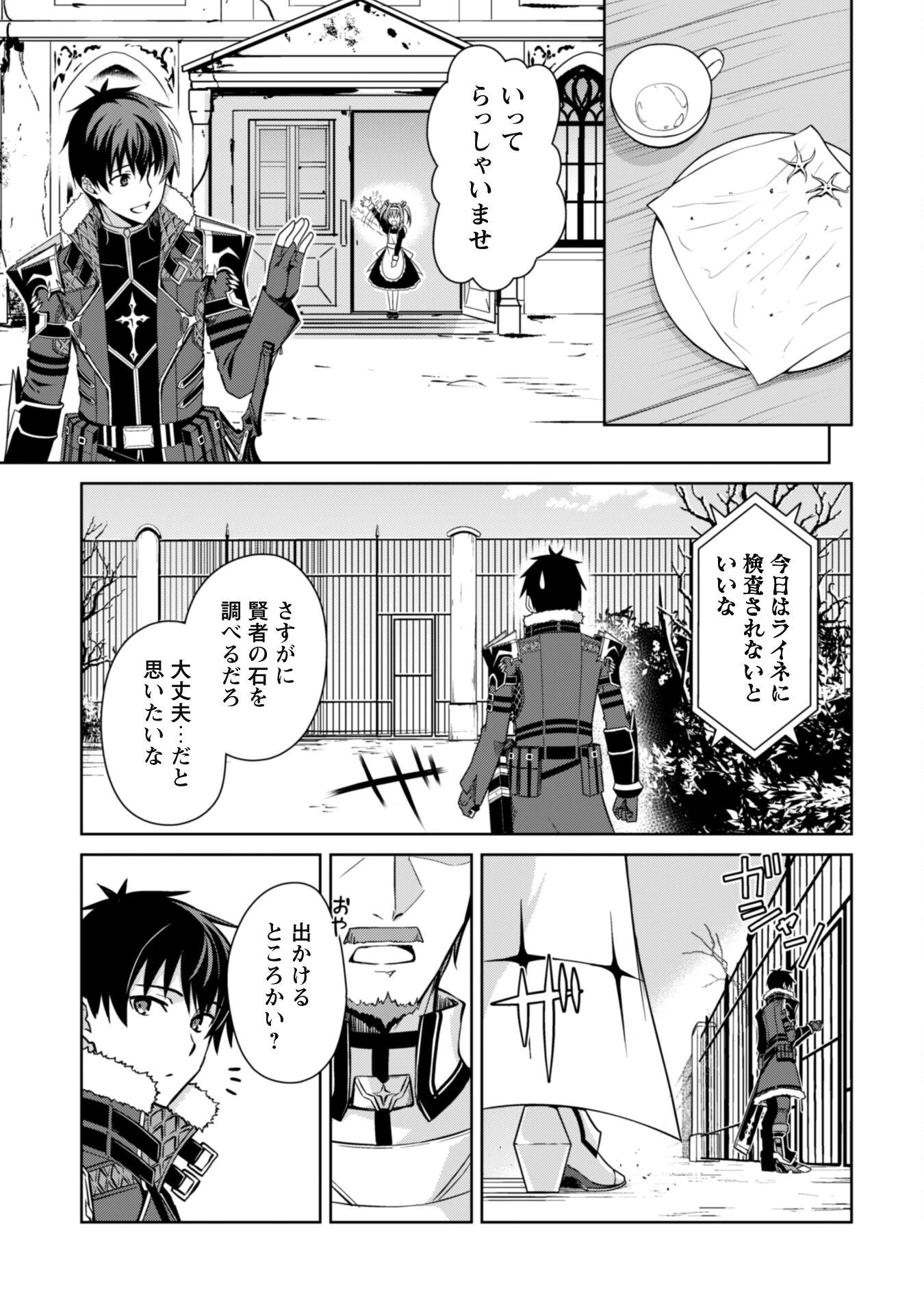 暴食のベルセルク ～俺だけレベルという概念を突破する～ 第50話 - 17