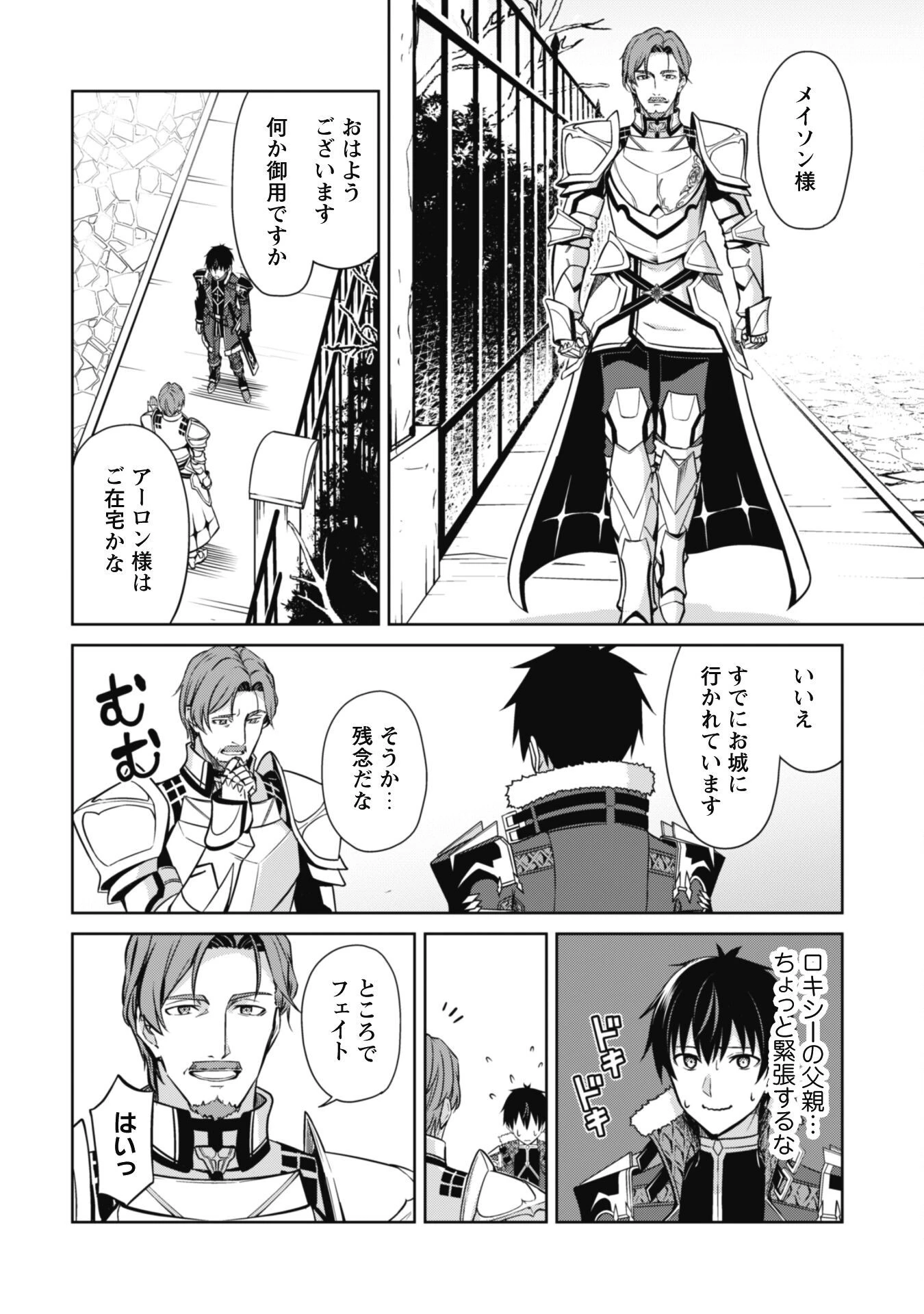 暴食のベルセルク ～俺だけレベルという概念を突破する～ 第50話 - 18