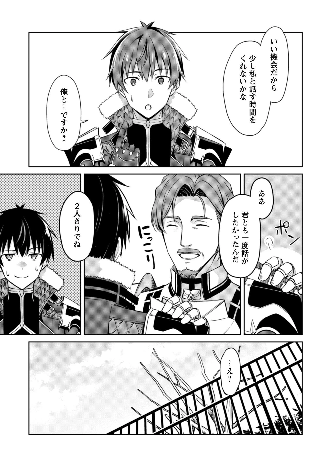 暴食のベルセルク ～俺だけレベルという概念を突破する～ 第50話 - 19
