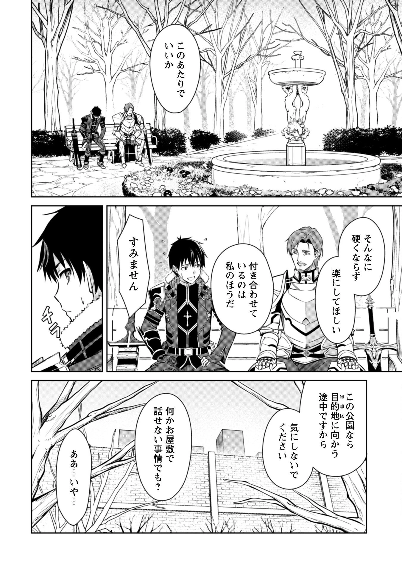 暴食のベルセルク ～俺だけレベルという概念を突破する～ 第50話 - 20