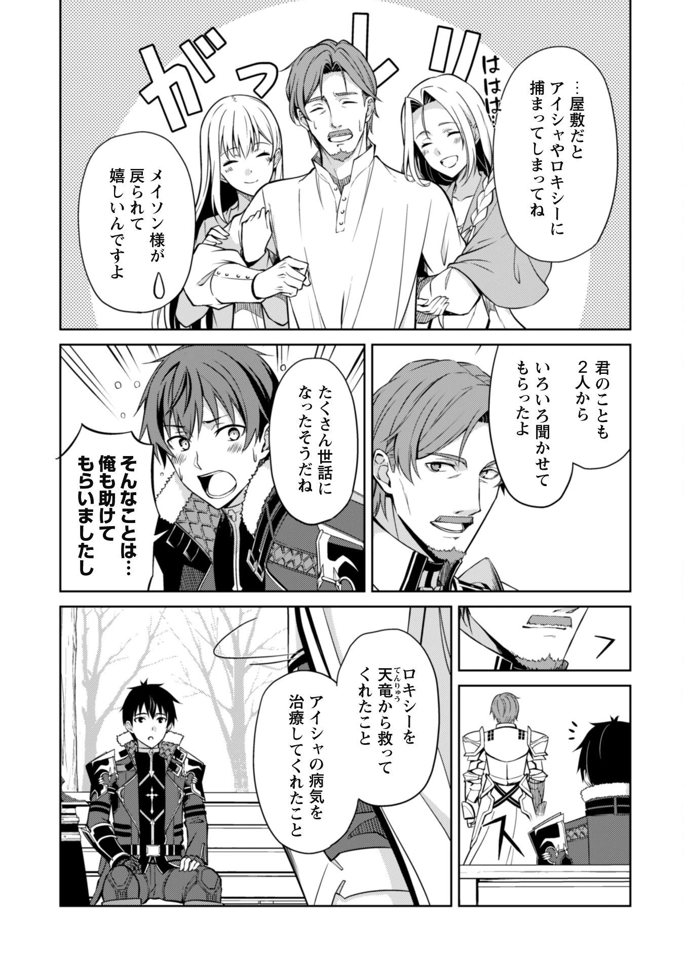 暴食のベルセルク ～俺だけレベルという概念を突破する～ 第50話 - 21