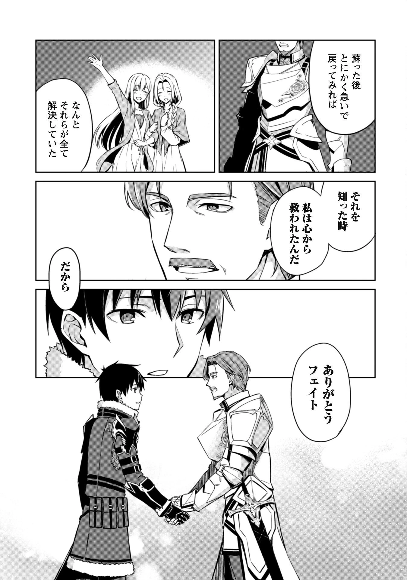 暴食のベルセルク ～俺だけレベルという概念を突破する～ 第50話 - 23