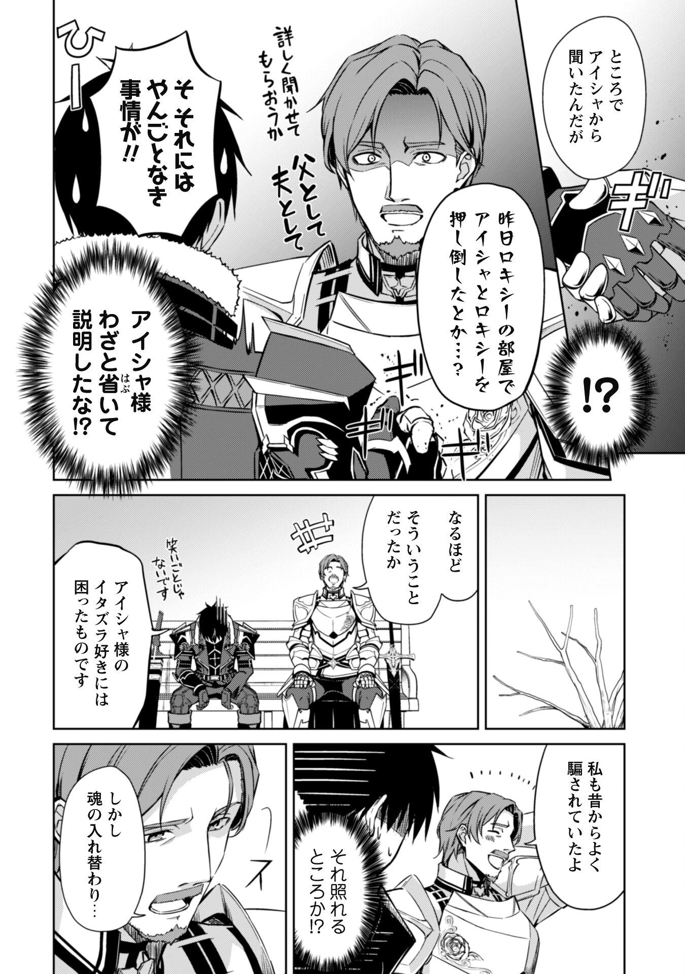 暴食のベルセルク ～俺だけレベルという概念を突破する～ 第50話 - 24