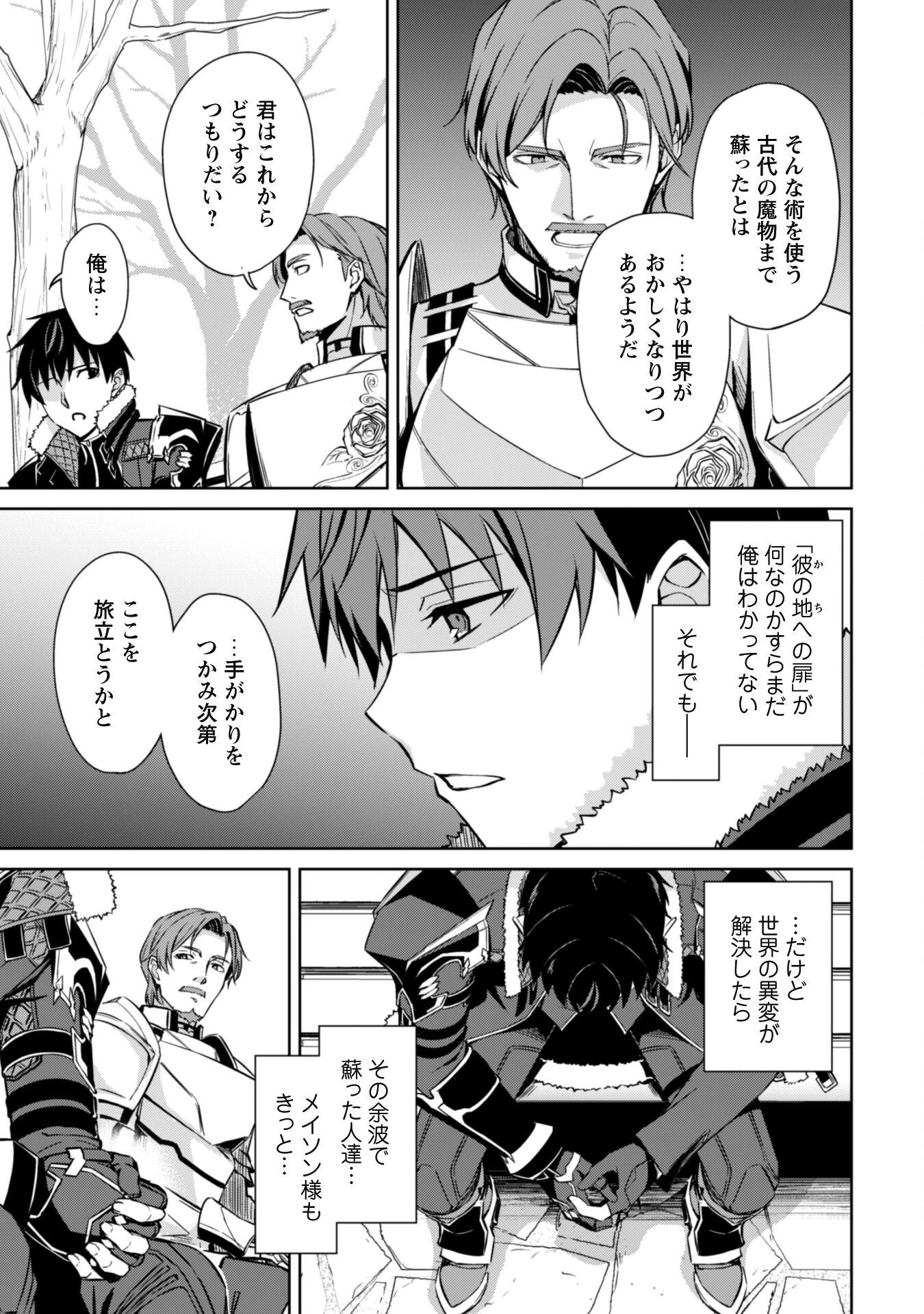 暴食のベルセルク ～俺だけレベルという概念を突破する～ 第50話 - 25