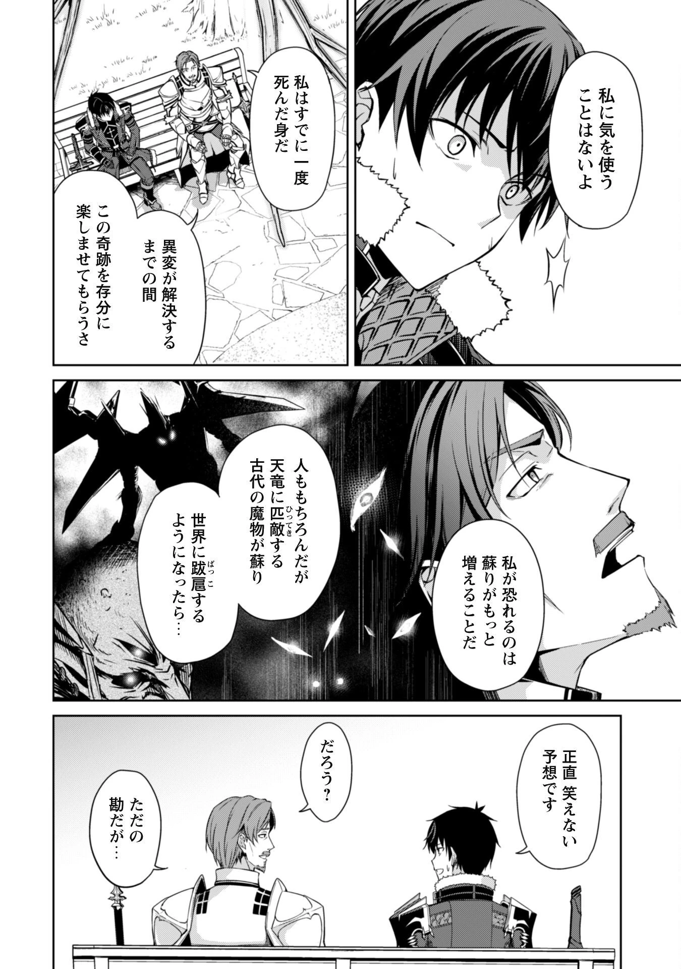 暴食のベルセルク ～俺だけレベルという概念を突破する～ 第50話 - 26