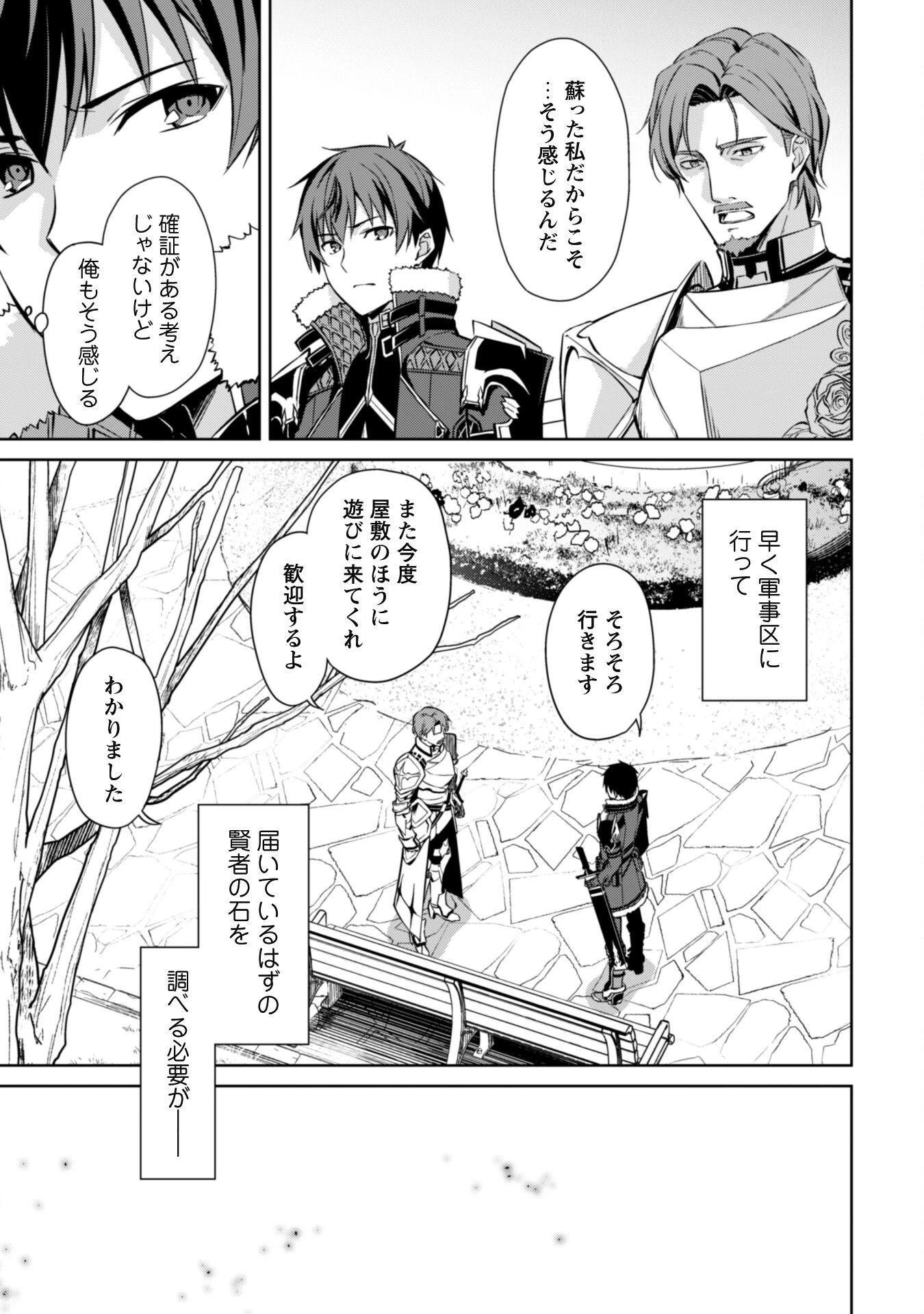 暴食のベルセルク ～俺だけレベルという概念を突破する～ 第50話 - 27