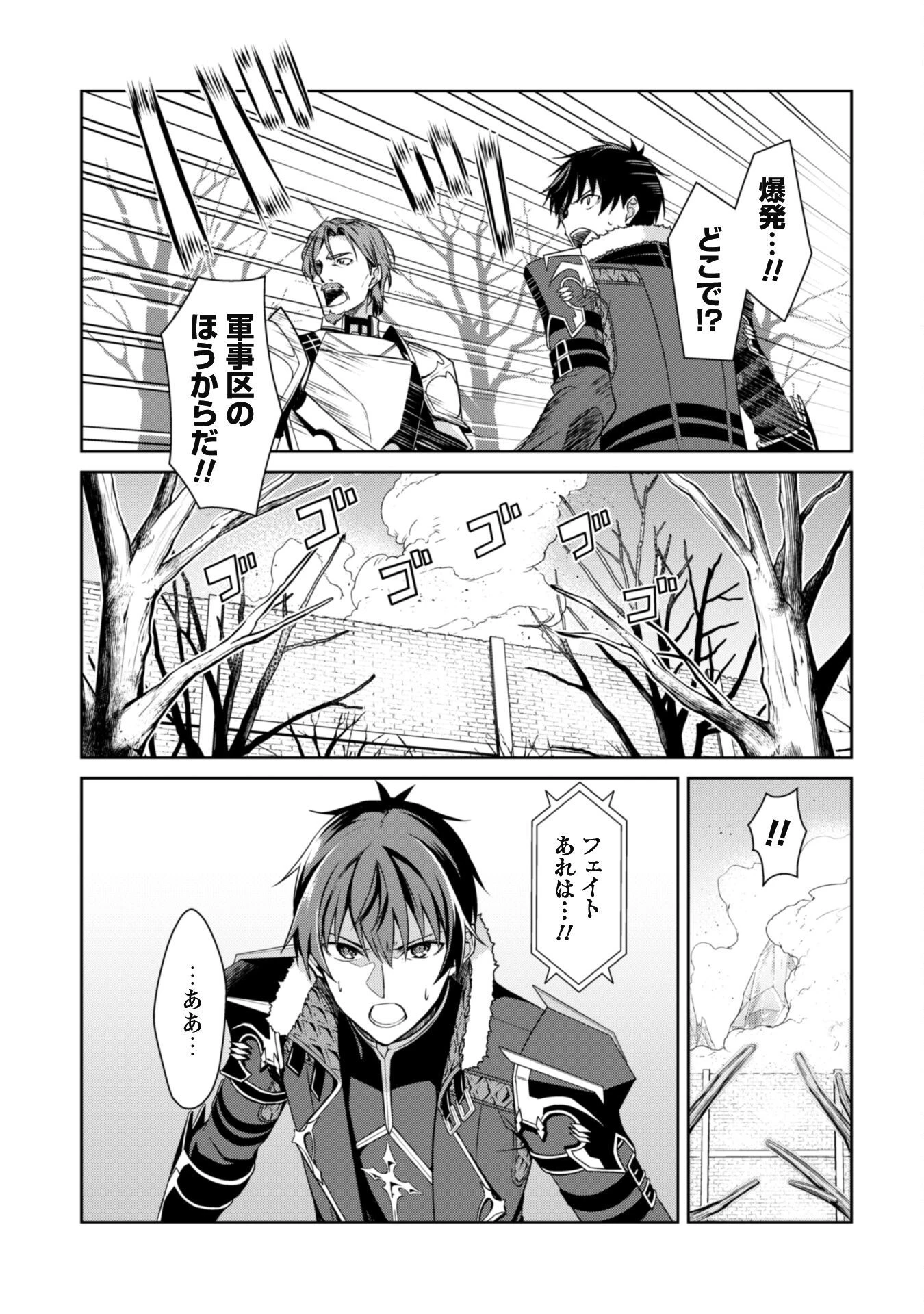 暴食のベルセルク ～俺だけレベルという概念を突破する～ 第50話 - 29