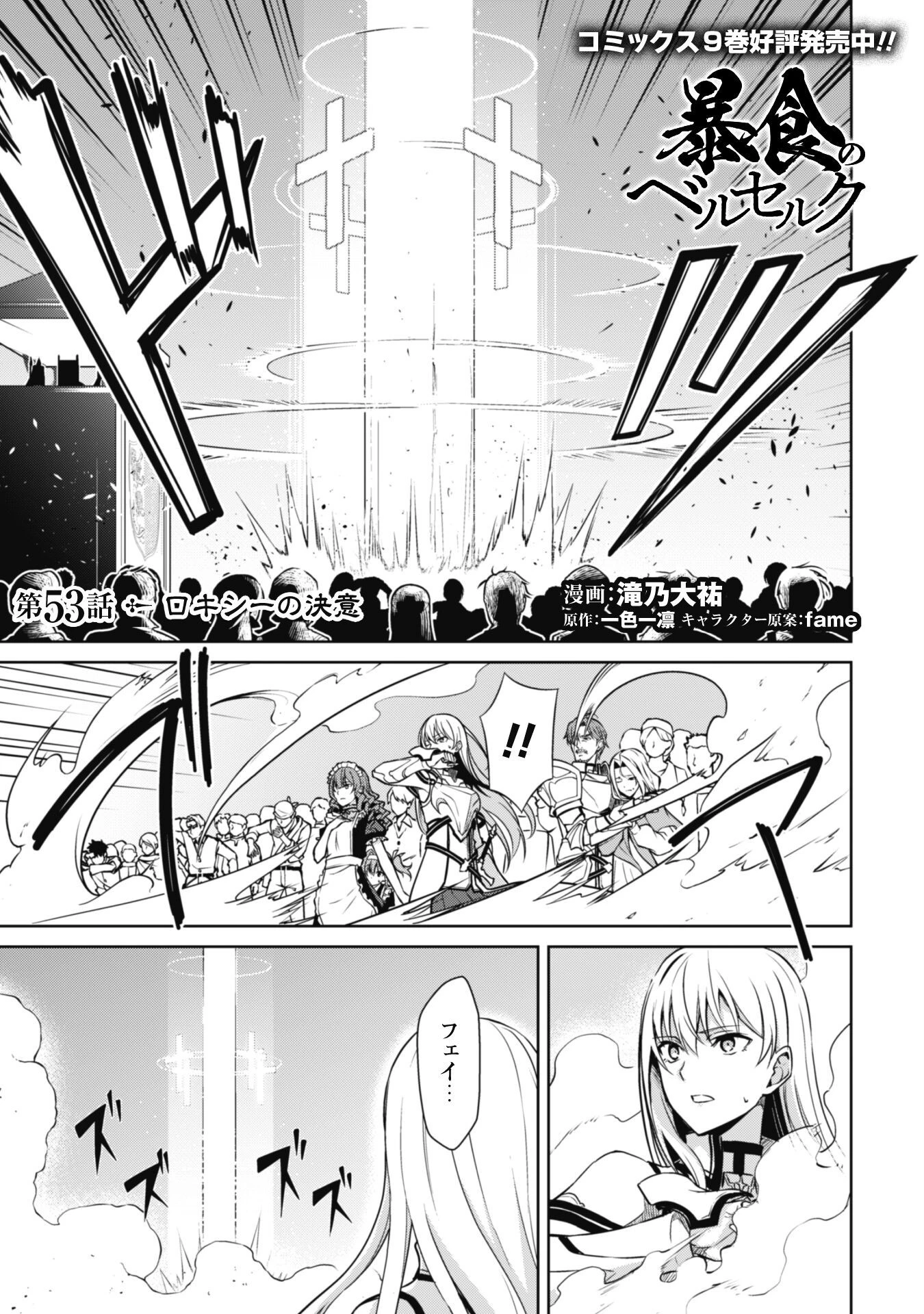 暴食のベルセルク ～俺だけレベルという概念を突破する～ 第53話 - 1