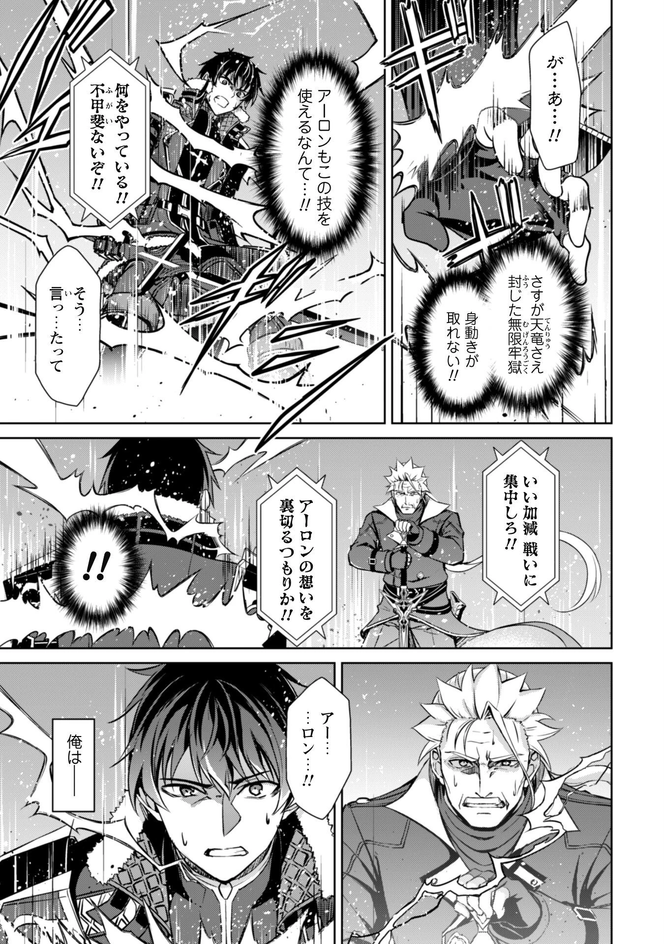 暴食のベルセルク ～俺だけレベルという概念を突破する～ 第53話 - 3