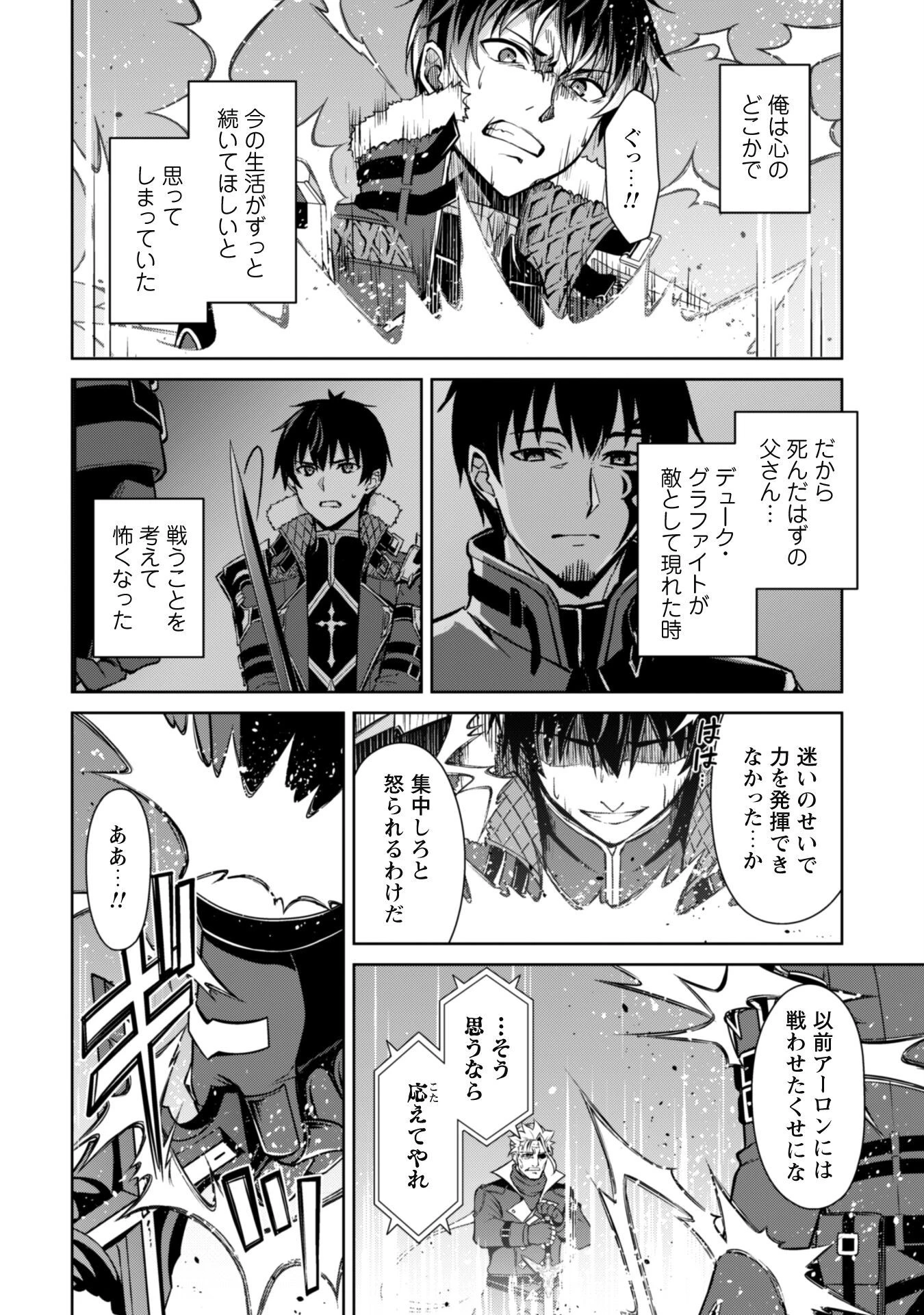 暴食のベルセルク ～俺だけレベルという概念を突破する～ 第53話 - 4