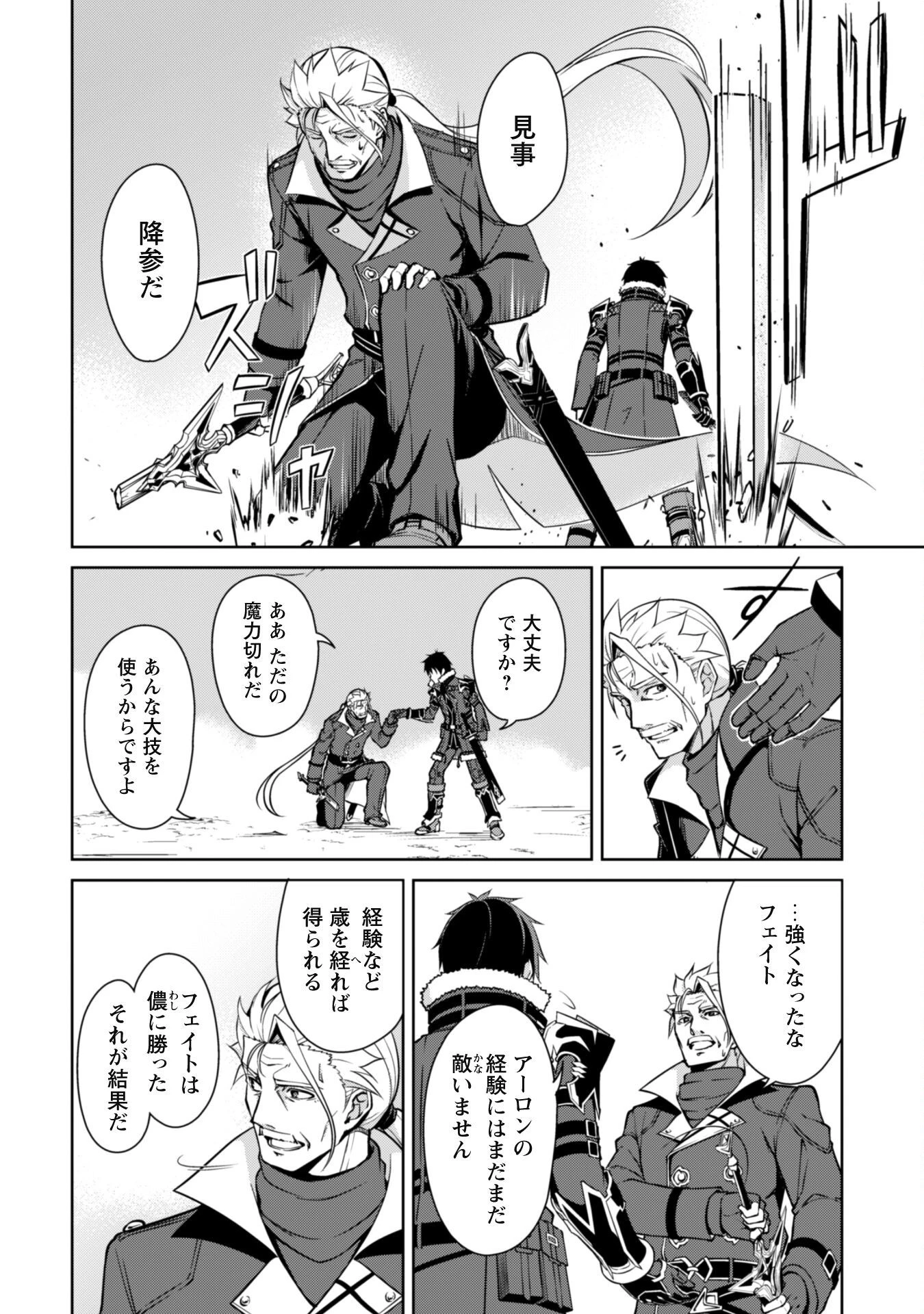暴食のベルセルク ～俺だけレベルという概念を突破する～ 第53話 - 10