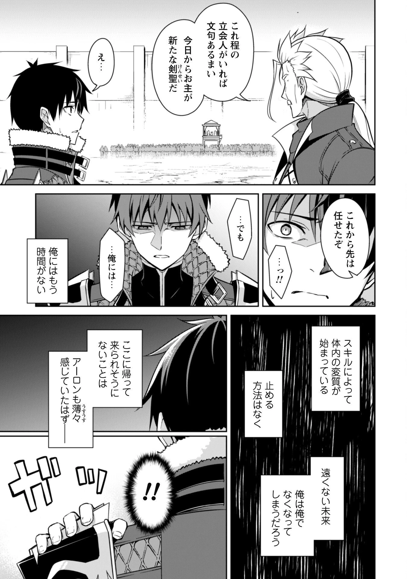 暴食のベルセルク ～俺だけレベルという概念を突破する～ 第53話 - 11