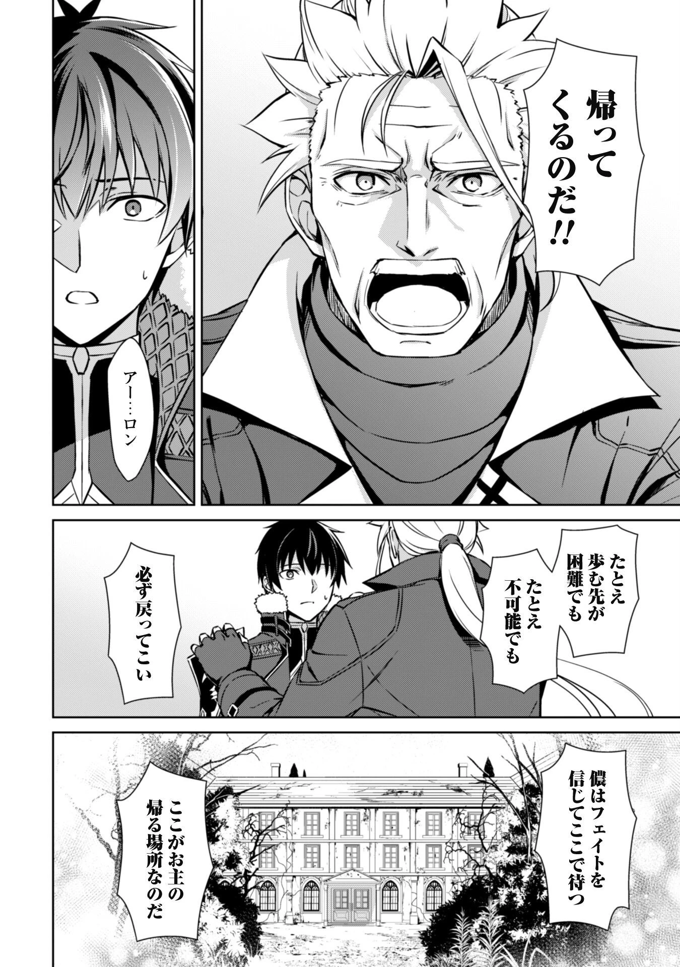 暴食のベルセルク ～俺だけレベルという概念を突破する～ 第53話 - 12