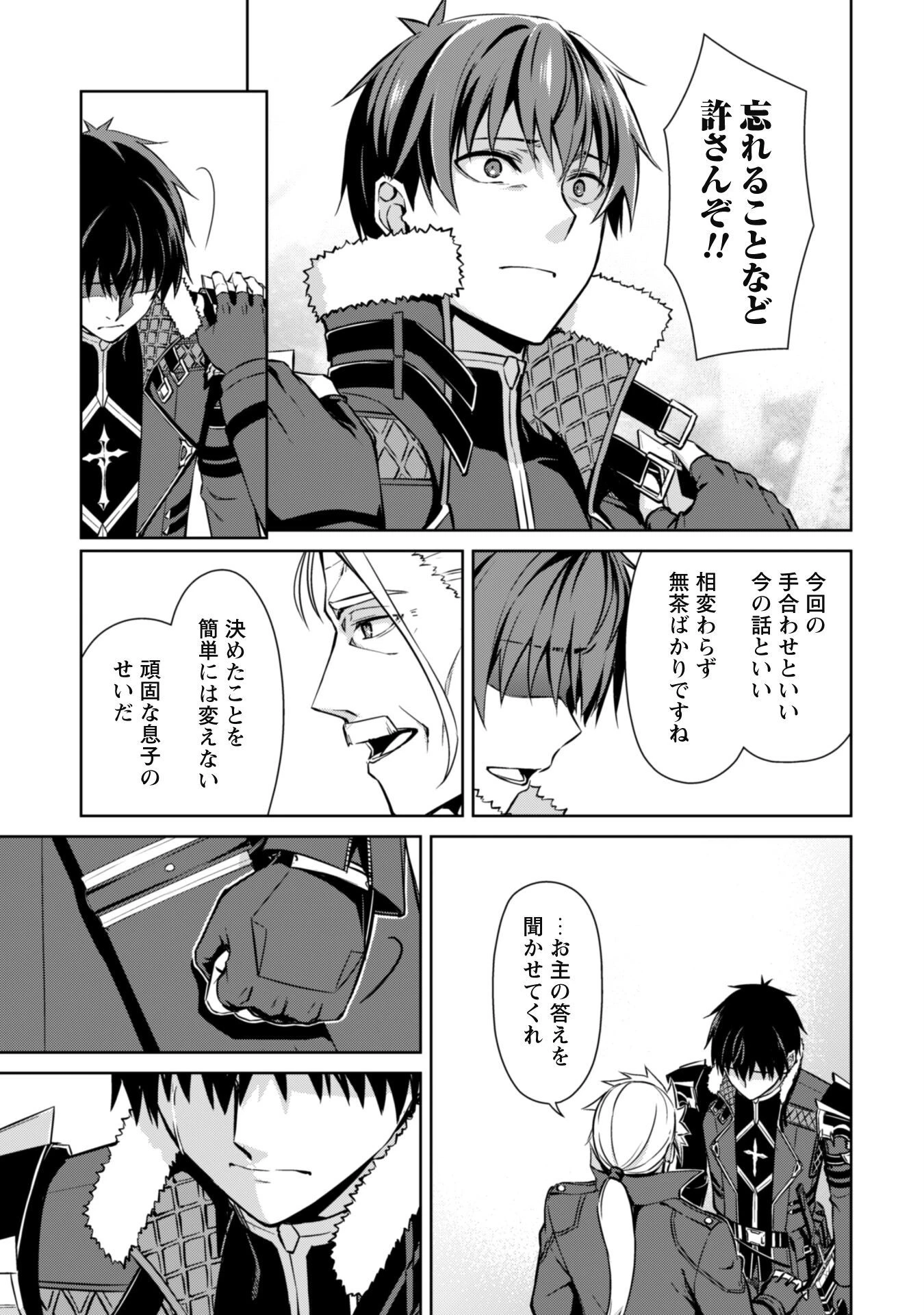 暴食のベルセルク ～俺だけレベルという概念を突破する～ 第53話 - 13