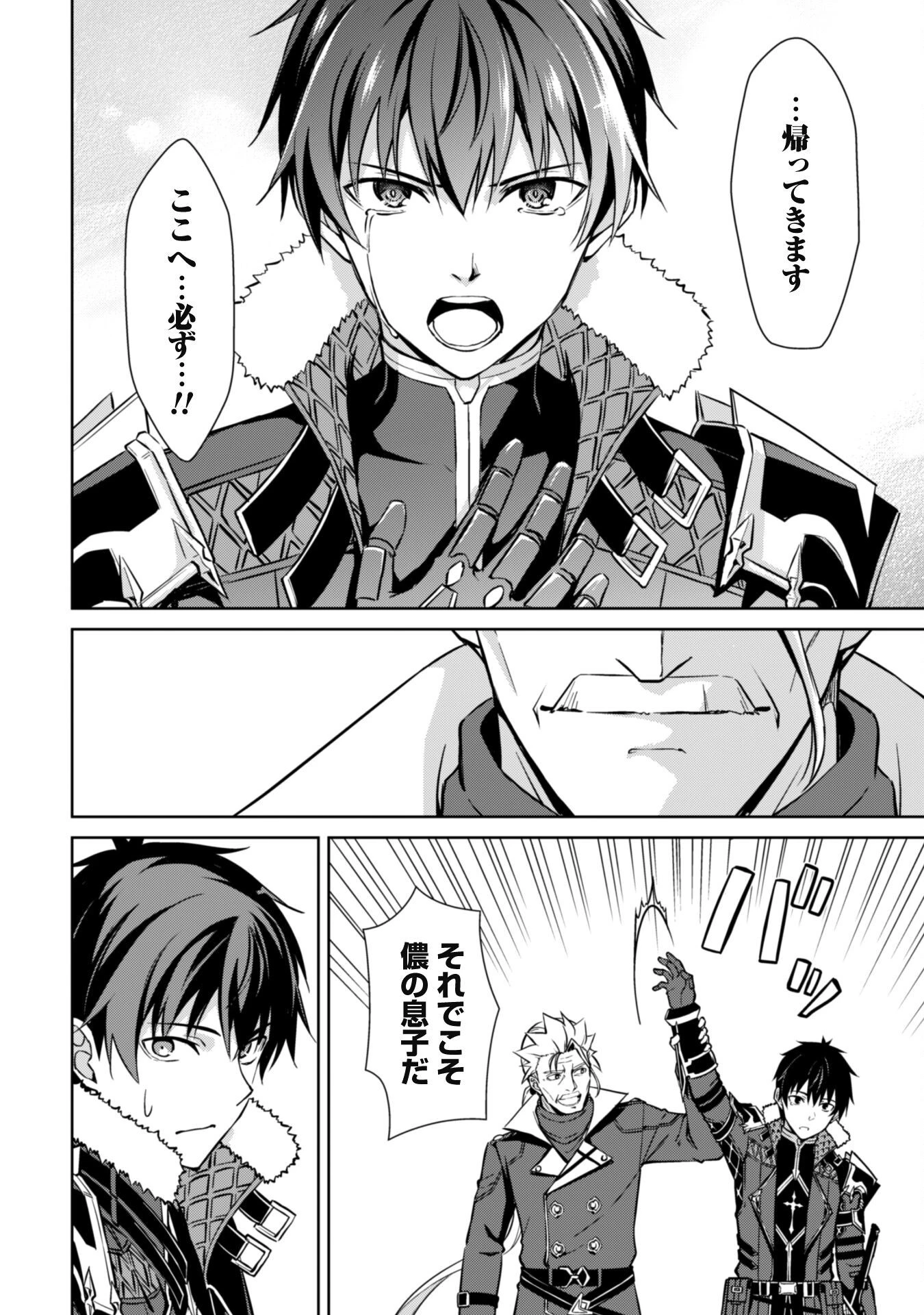 暴食のベルセルク ～俺だけレベルという概念を突破する～ 第53話 - 14