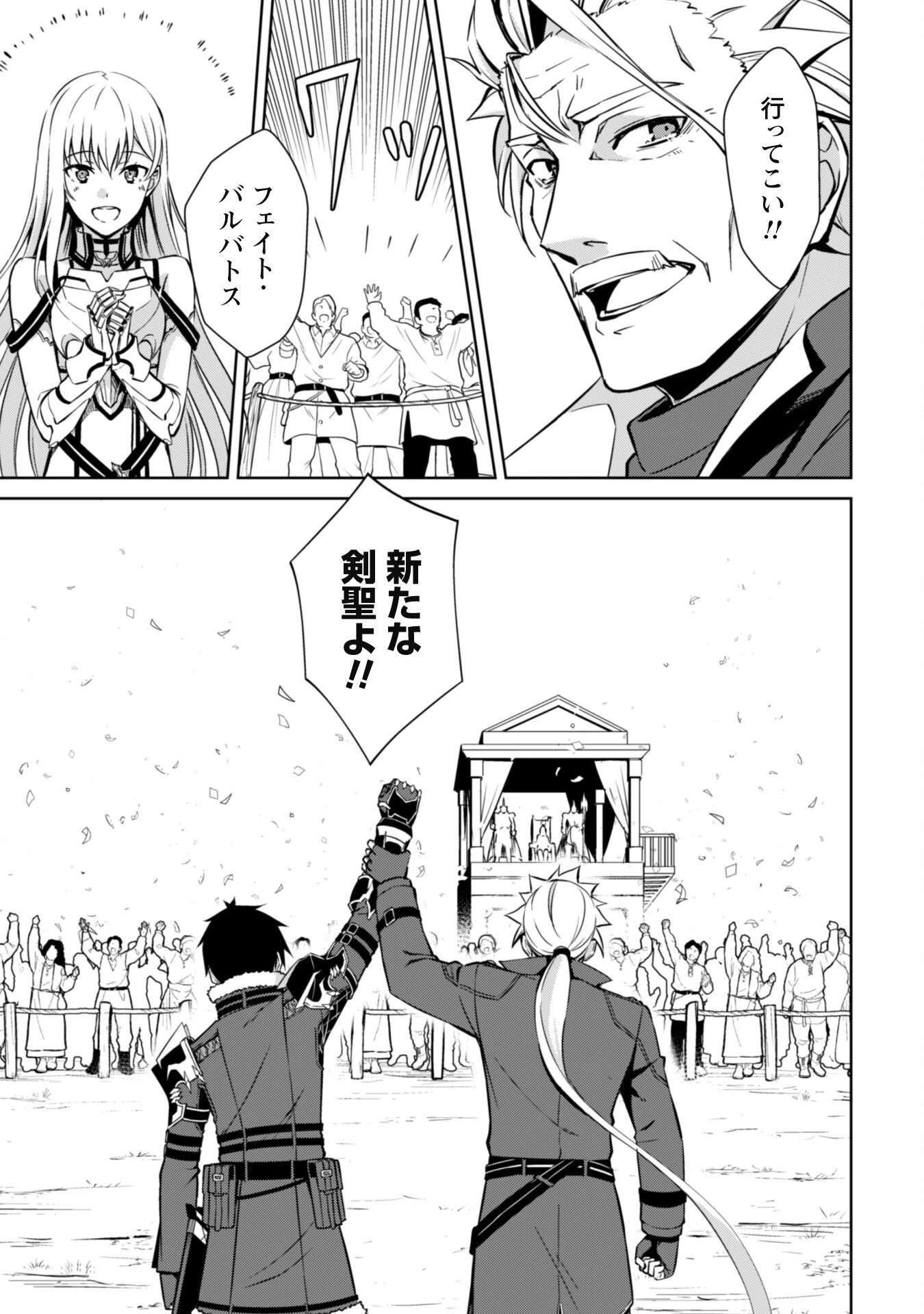 暴食のベルセルク ～俺だけレベルという概念を突破する～ 第53話 - 15