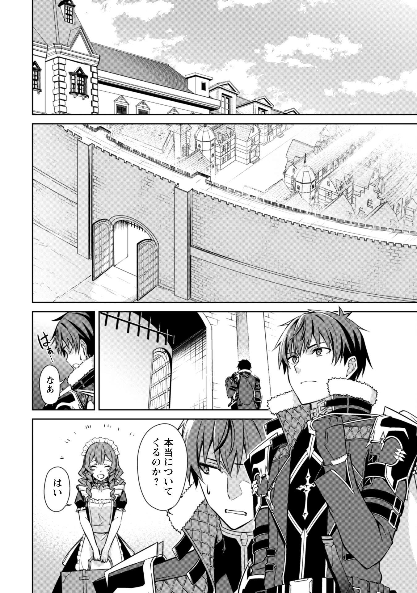 暴食のベルセルク ～俺だけレベルという概念を突破する～ 第53話 - 16