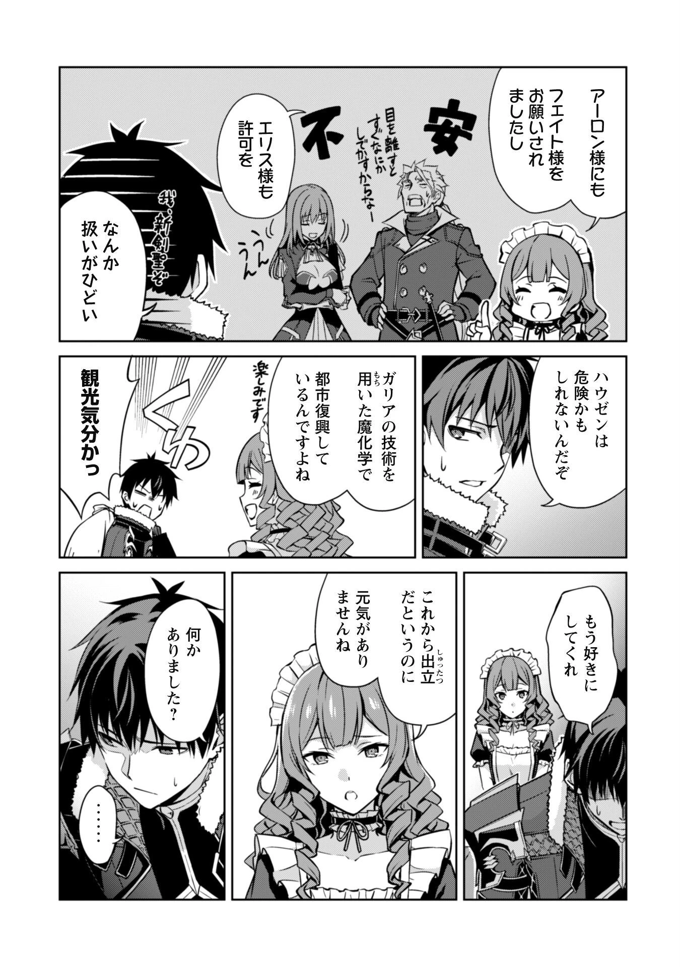 暴食のベルセルク ～俺だけレベルという概念を突破する～ 第53話 - 17
