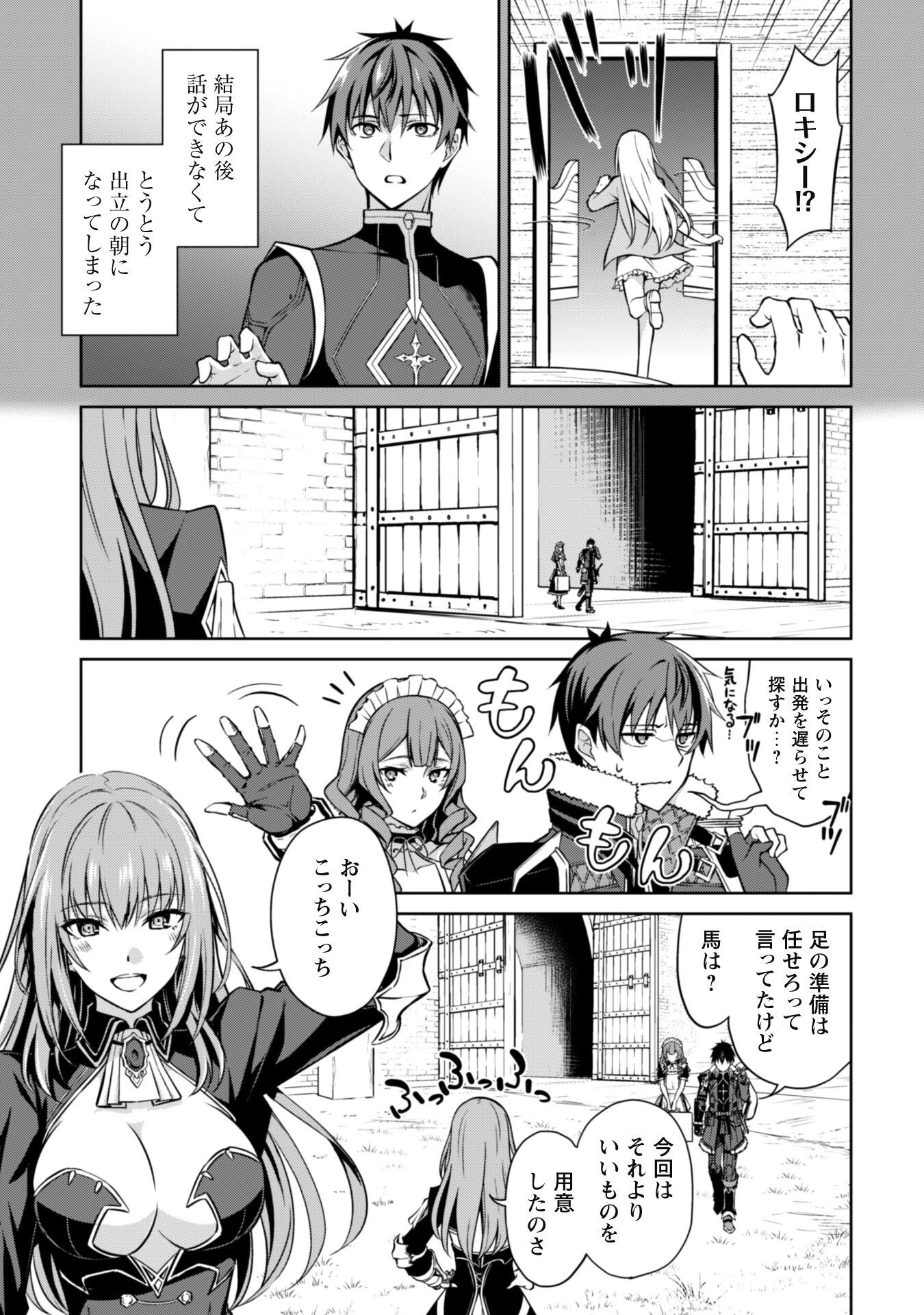 暴食のベルセルク ～俺だけレベルという概念を突破する～ 第53話 - 19