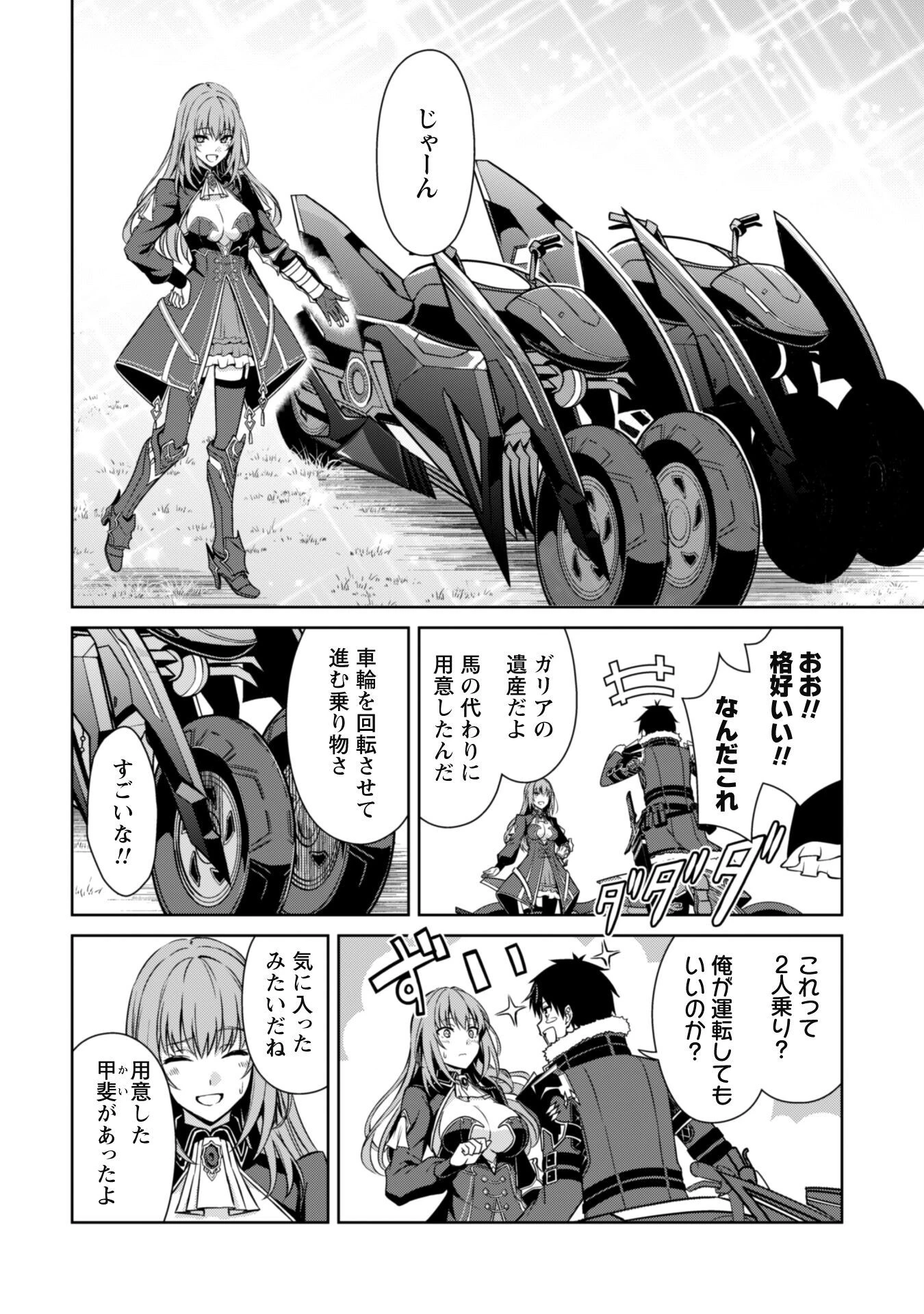 暴食のベルセルク ～俺だけレベルという概念を突破する～ 第53話 - 20