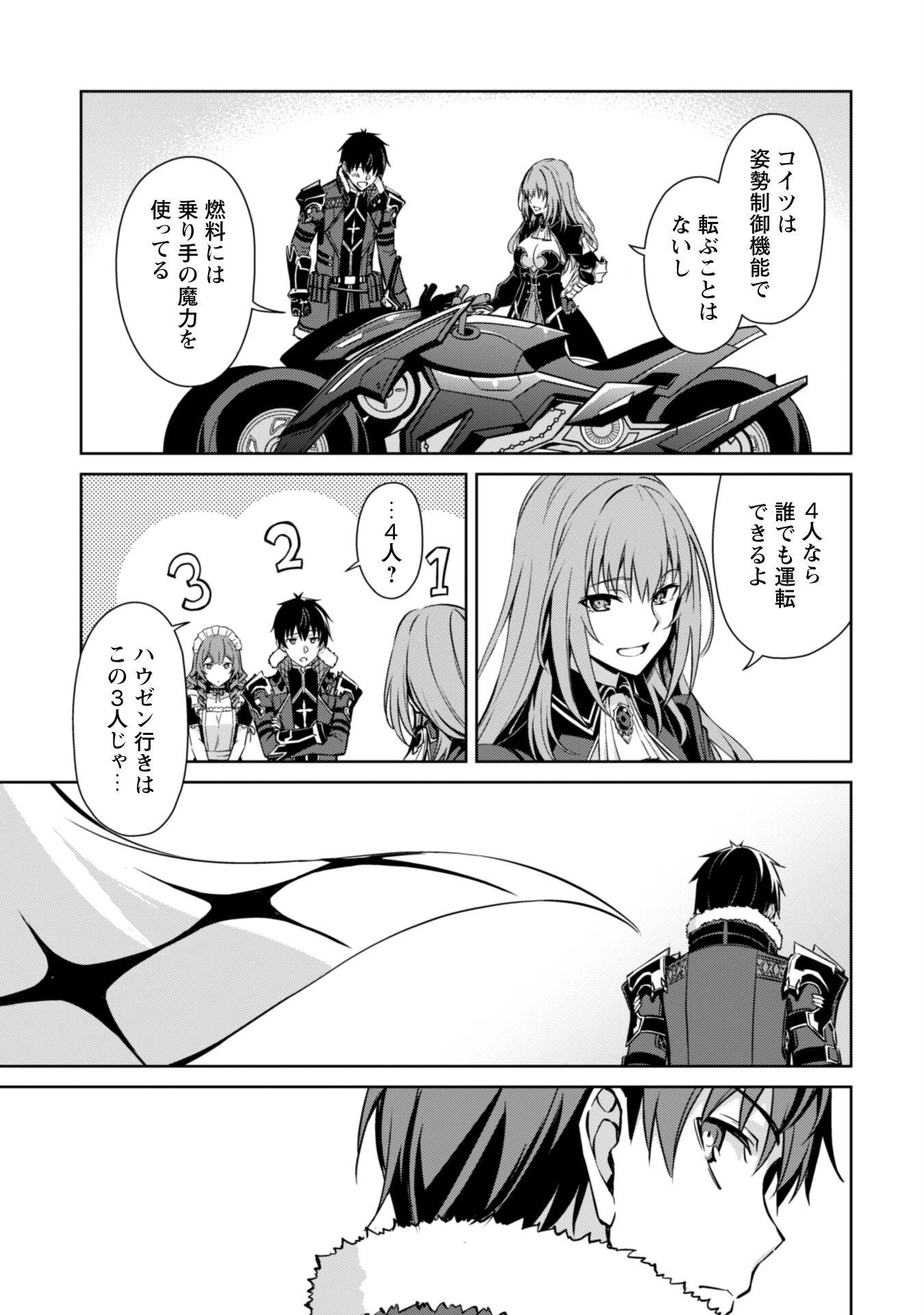 暴食のベルセルク ～俺だけレベルという概念を突破する～ 第53話 - 21