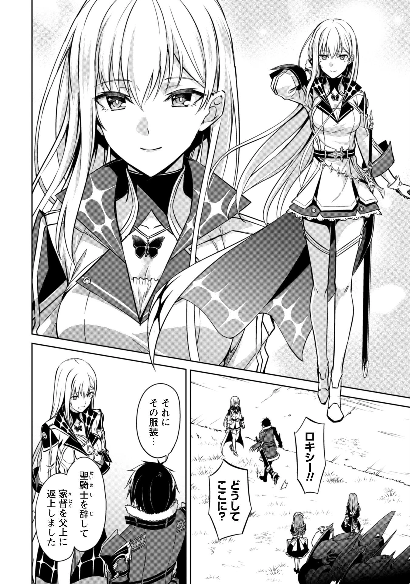 暴食のベルセルク ～俺だけレベルという概念を突破する～ 第53話 - 22