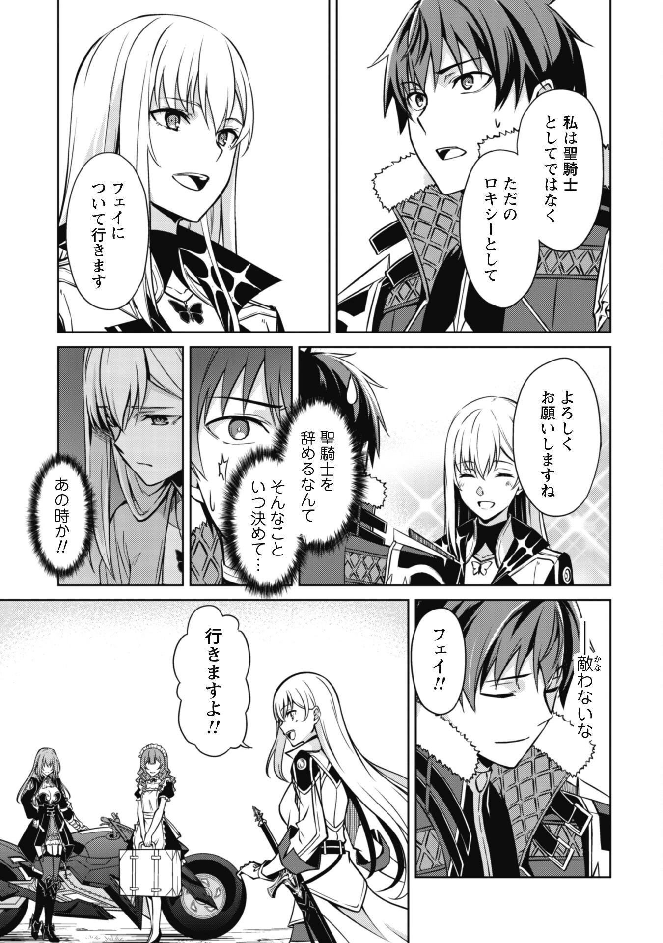 暴食のベルセルク ～俺だけレベルという概念を突破する～ 第53話 - 23