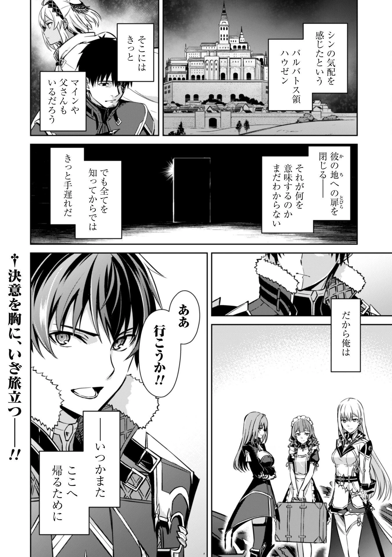 暴食のベルセルク ～俺だけレベルという概念を突破する～ 第53話 - 24