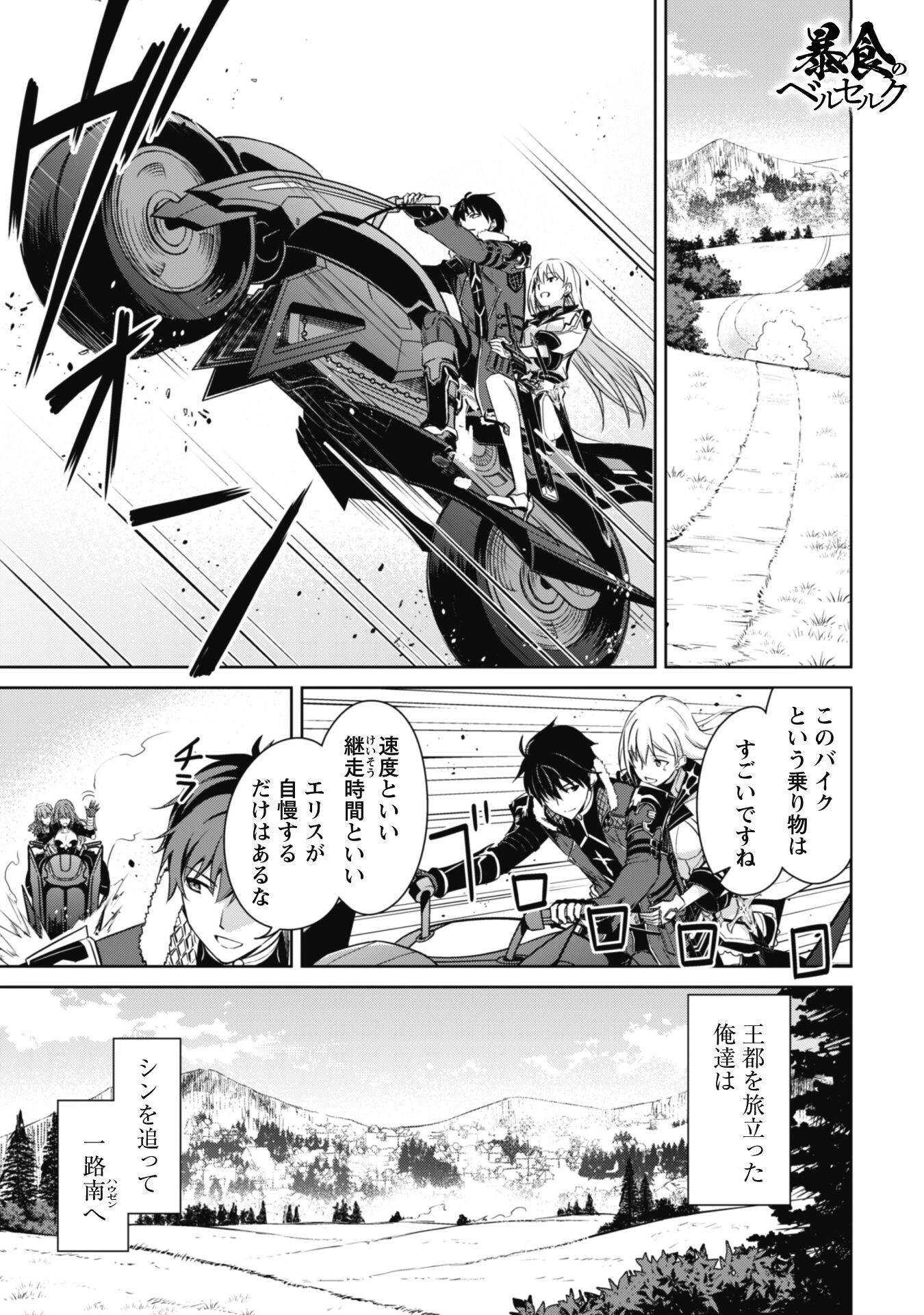 暴食のベルセルク ～俺だけレベルという概念を突破する～ 第54話 - 1