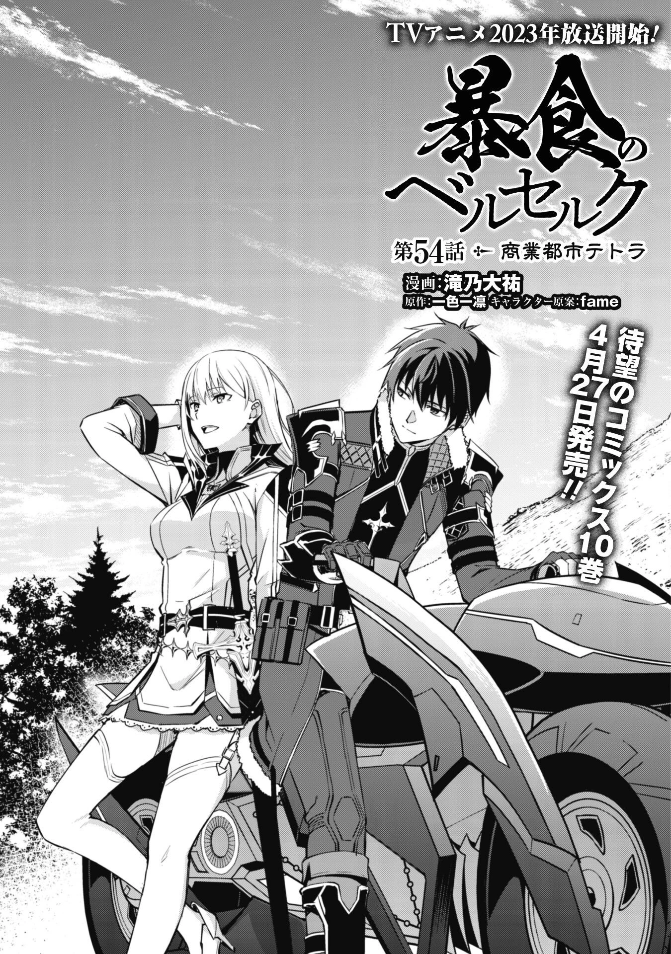 暴食のベルセルク ～俺だけレベルという概念を突破する～ 第54話 - 3