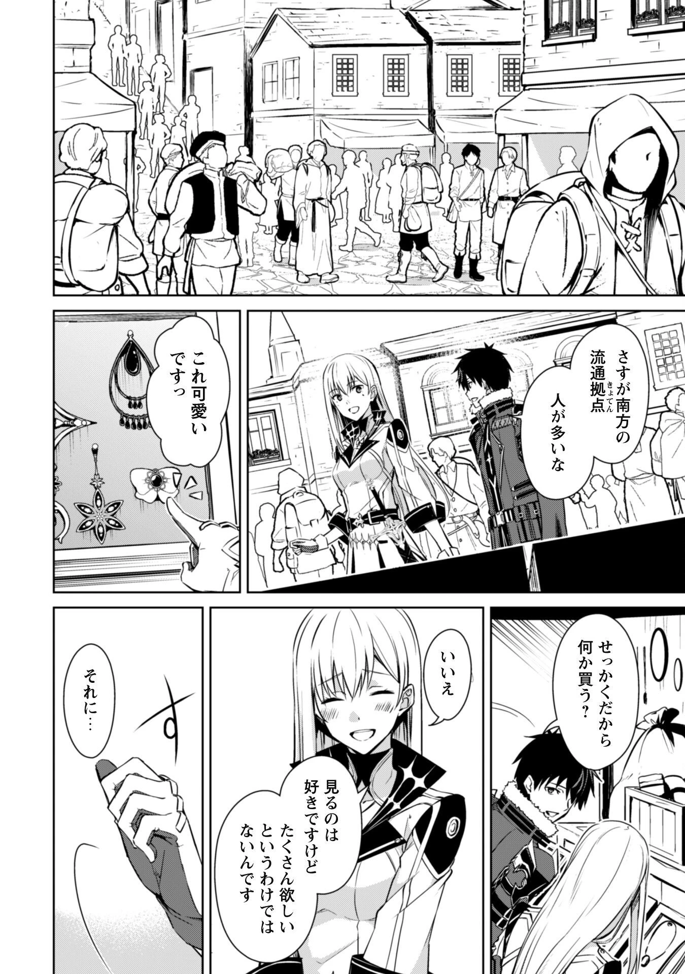暴食のベルセルク ～俺だけレベルという概念を突破する～ 第54話 - 4