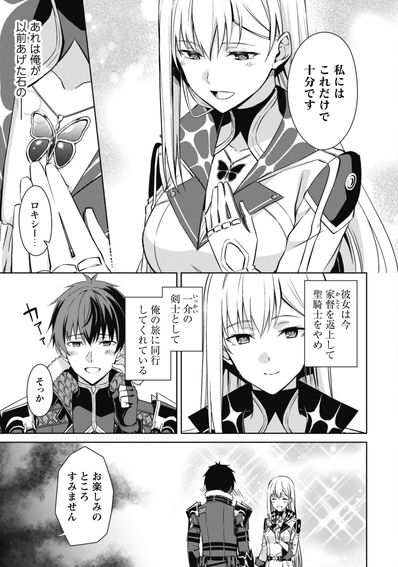 暴食のベルセルク ～俺だけレベルという概念を突破する～ 第54話 - 5