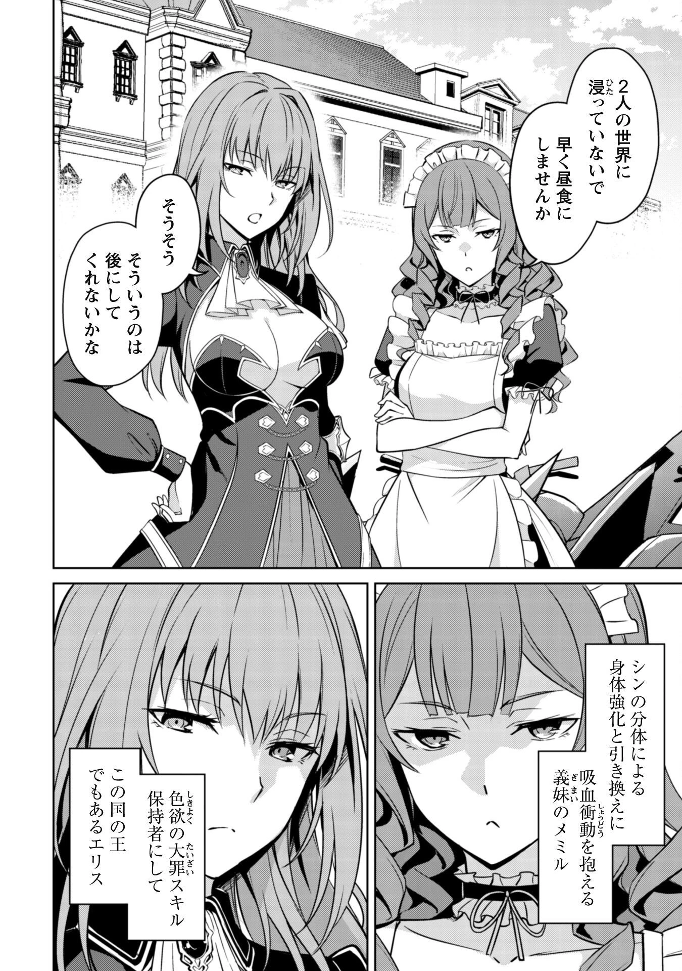 暴食のベルセルク ～俺だけレベルという概念を突破する～ 第54話 - 6