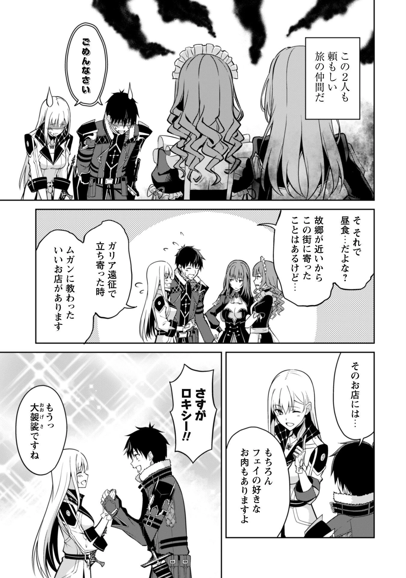 暴食のベルセルク ～俺だけレベルという概念を突破する～ 第54話 - 7