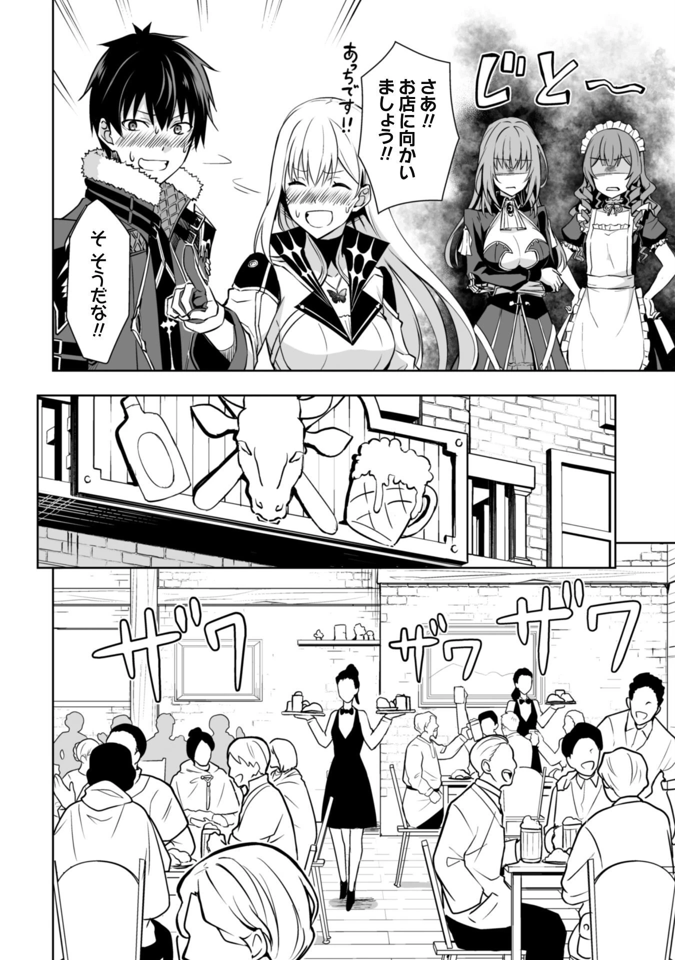 暴食のベルセルク ～俺だけレベルという概念を突破する～ 第54話 - 8