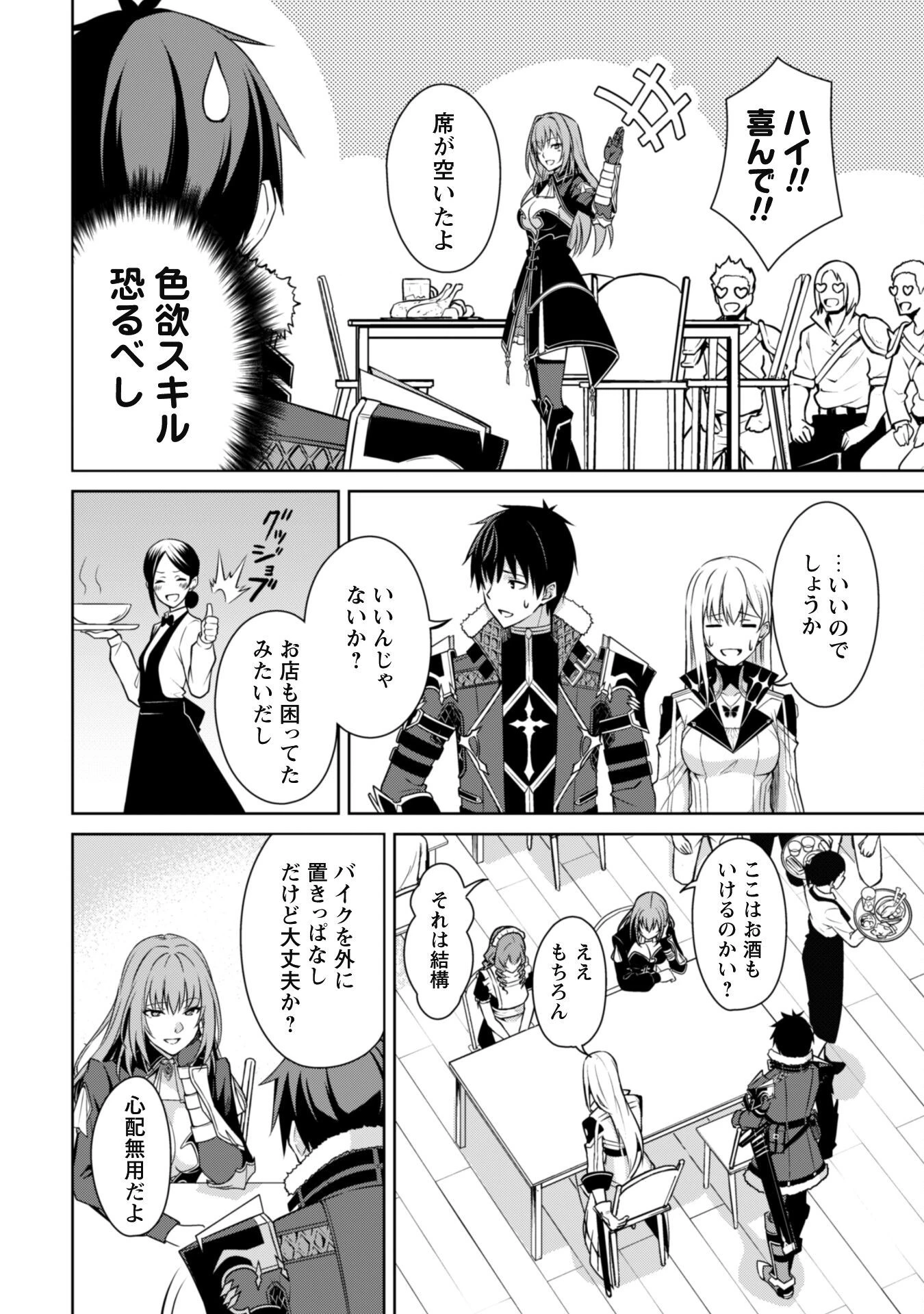 暴食のベルセルク ～俺だけレベルという概念を突破する～ 第54話 - 10