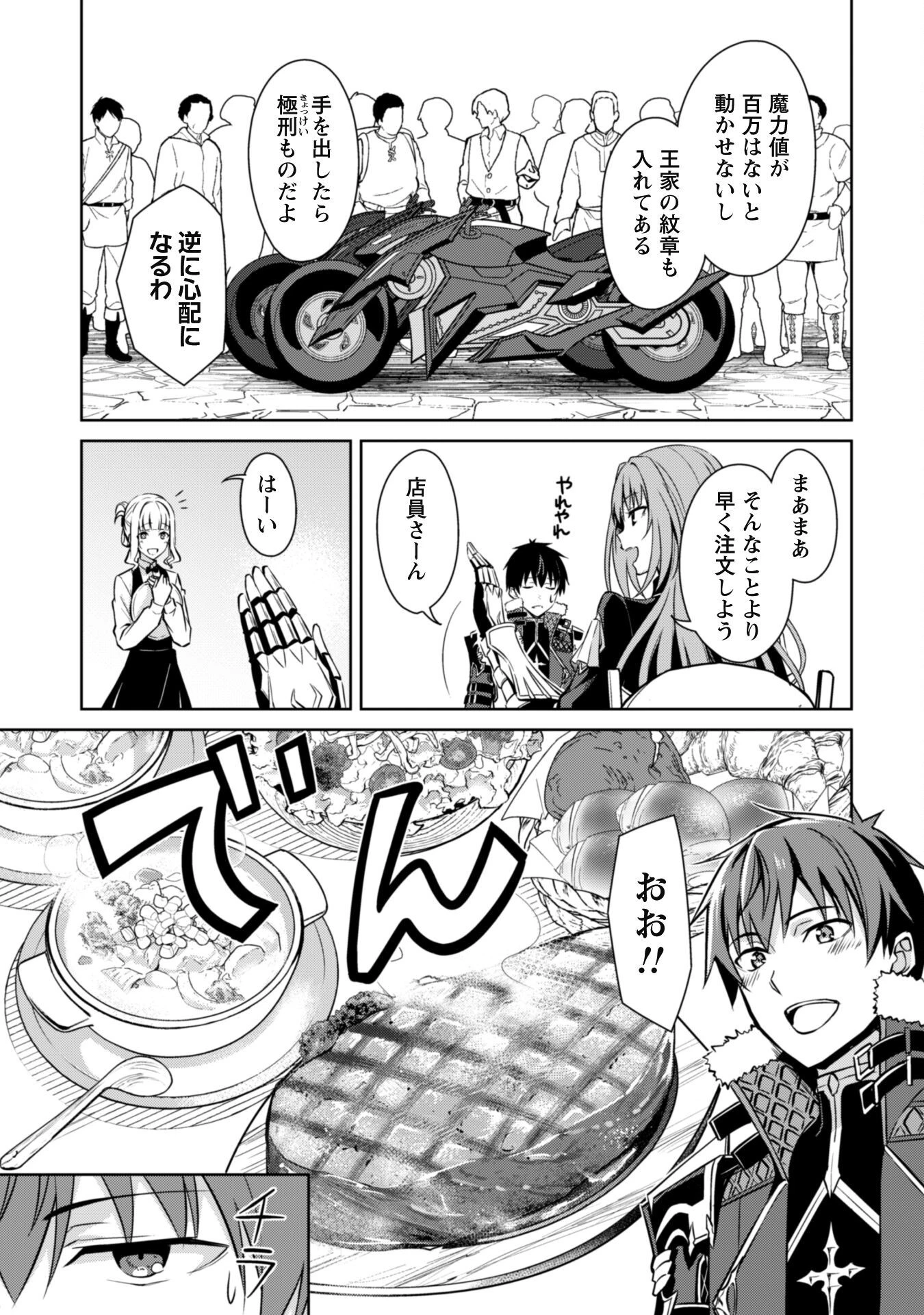 暴食のベルセルク ～俺だけレベルという概念を突破する～ 第54話 - 11