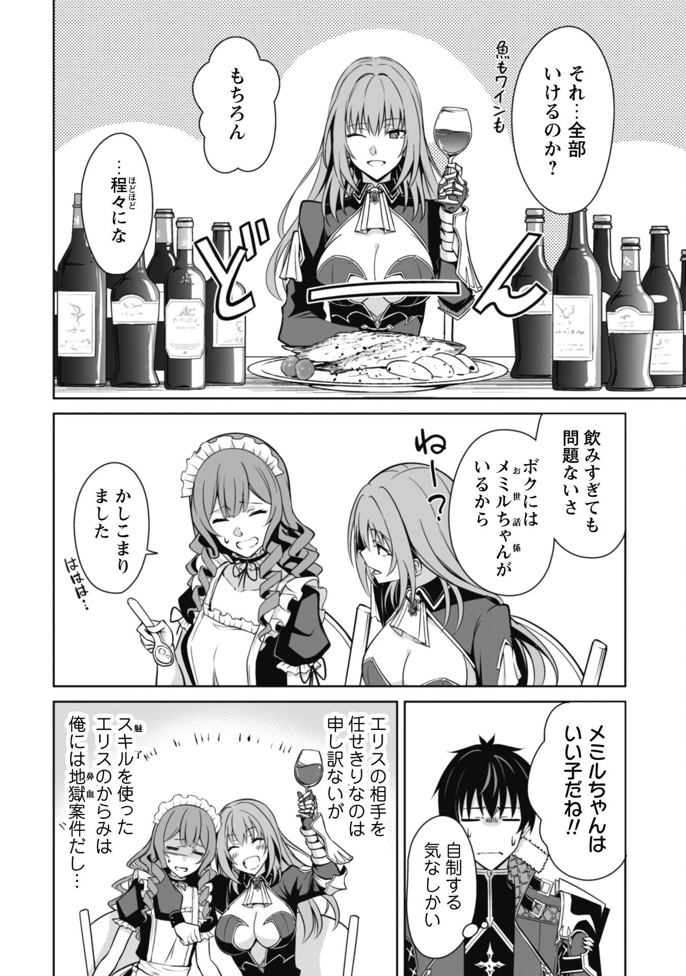 暴食のベルセルク ～俺だけレベルという概念を突破する～ 第54話 - 12