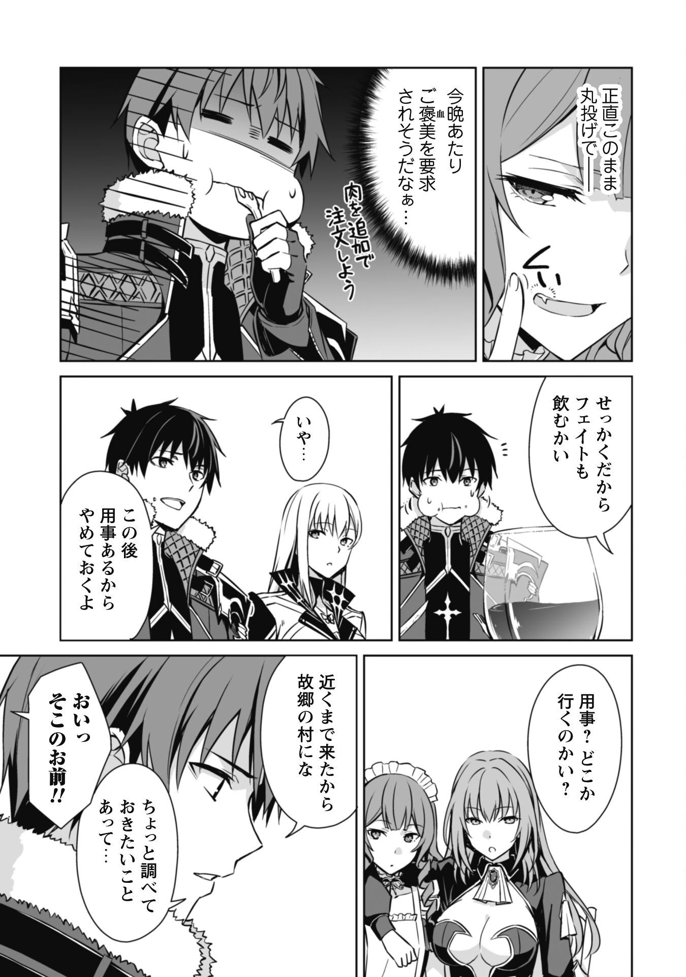 暴食のベルセルク ～俺だけレベルという概念を突破する～ 第54話 - 13