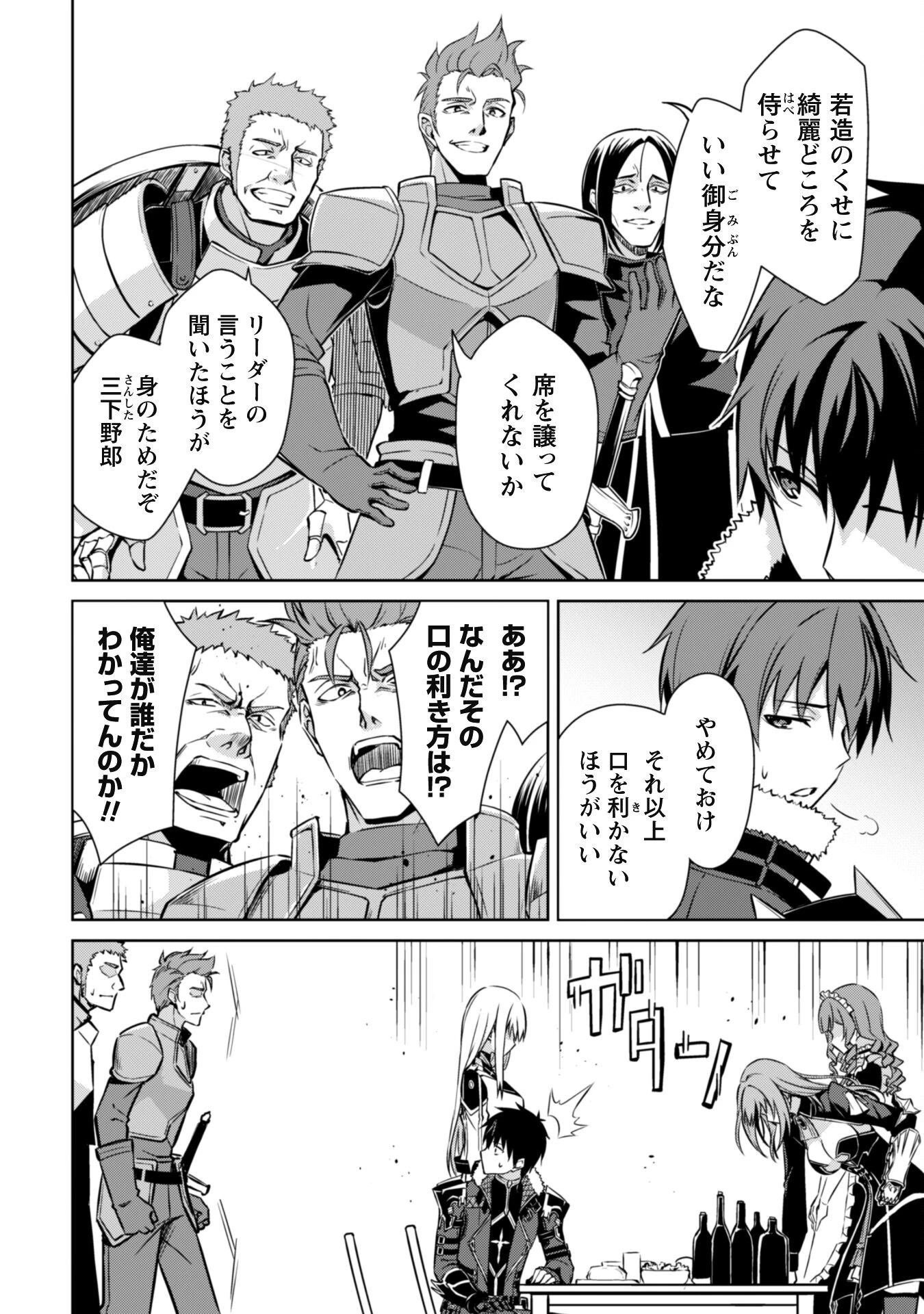 暴食のベルセルク ～俺だけレベルという概念を突破する～ 第54話 - 14