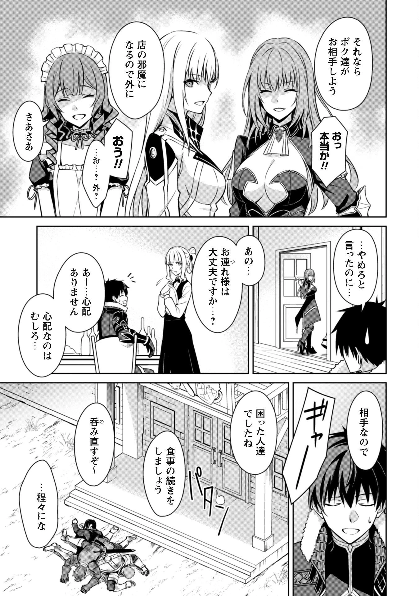 暴食のベルセルク ～俺だけレベルという概念を突破する～ 第54話 - 15