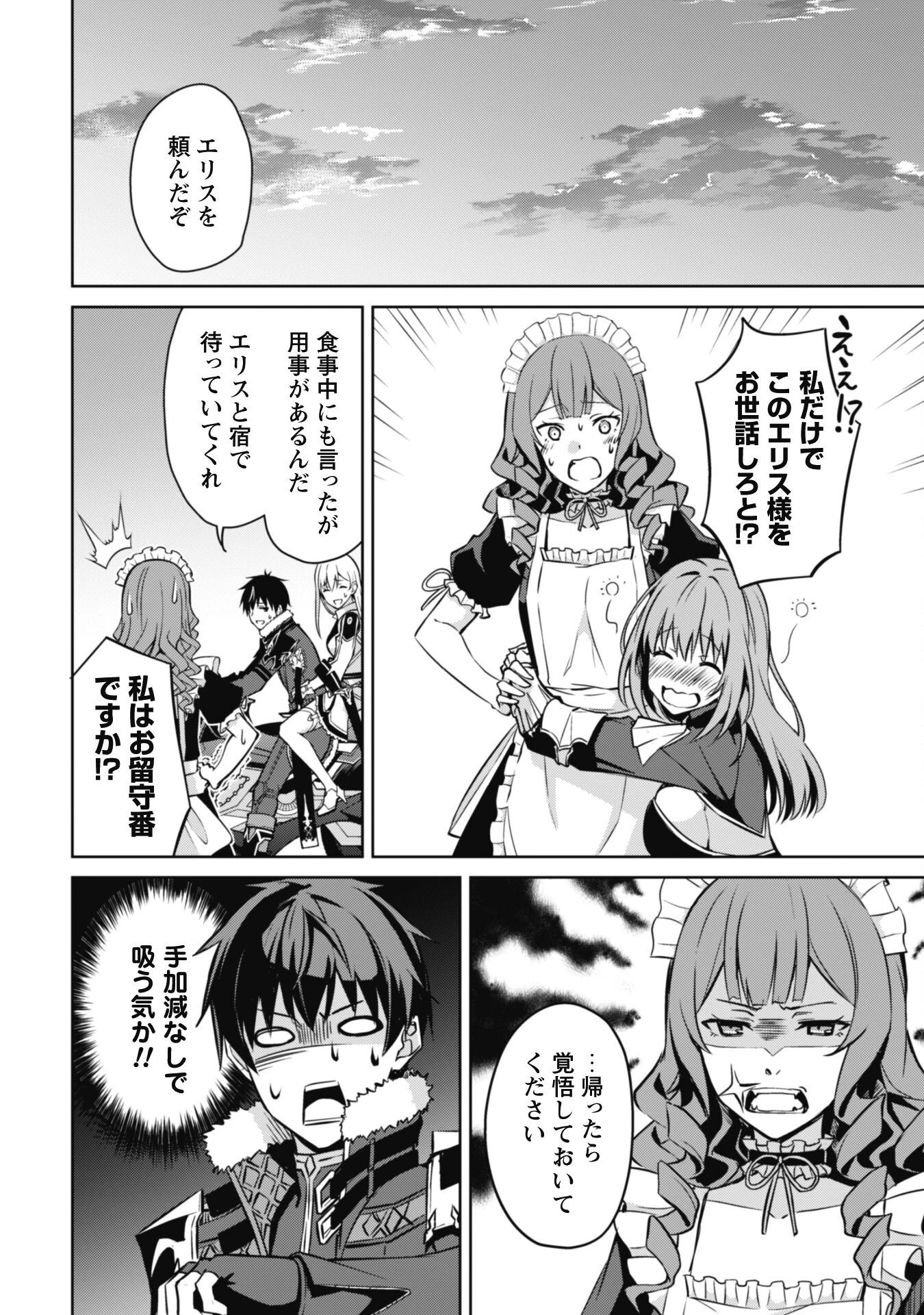 暴食のベルセルク ～俺だけレベルという概念を突破する～ 第54話 - 16