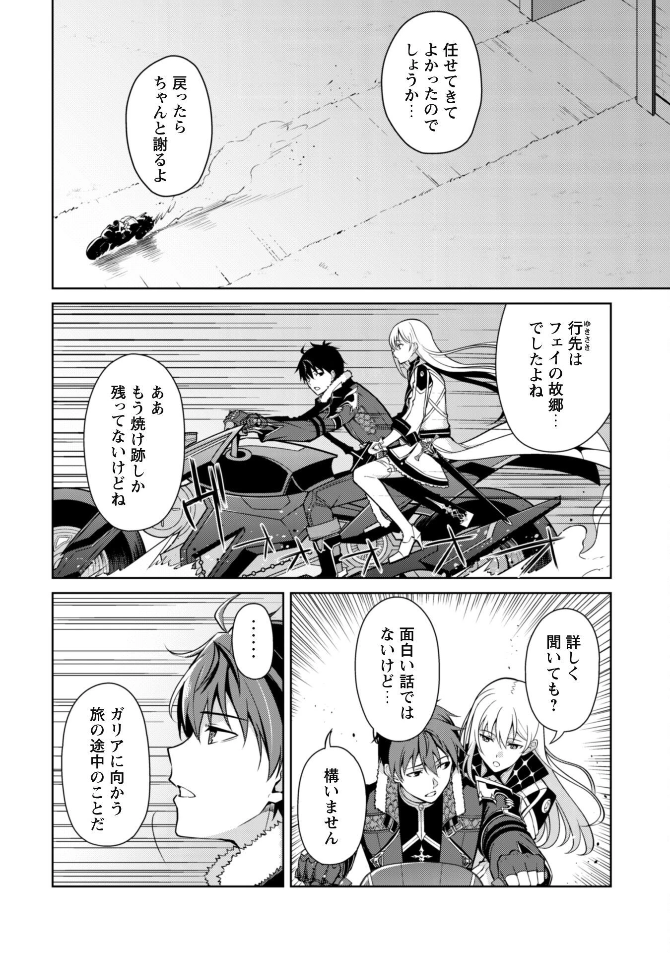 暴食のベルセルク ～俺だけレベルという概念を突破する～ 第54話 - 18